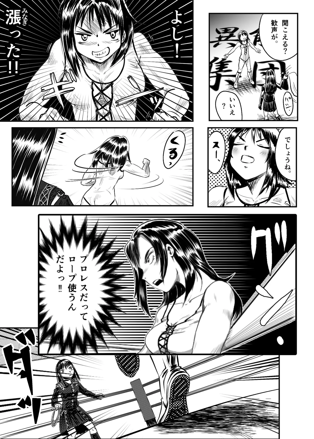 縛闘姫伝SPHINX act5 vsプロレス Page.18