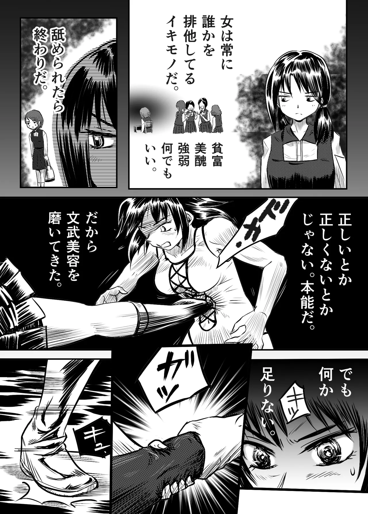 縛闘姫伝SPHINX act5 vsプロレス Page.26