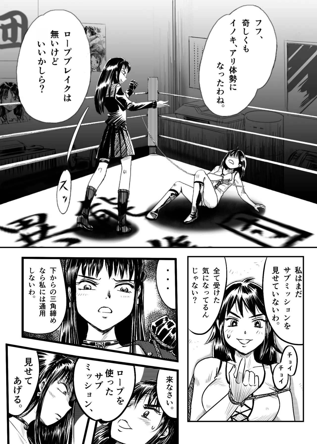 縛闘姫伝SPHINX act5 vsプロレス Page.41