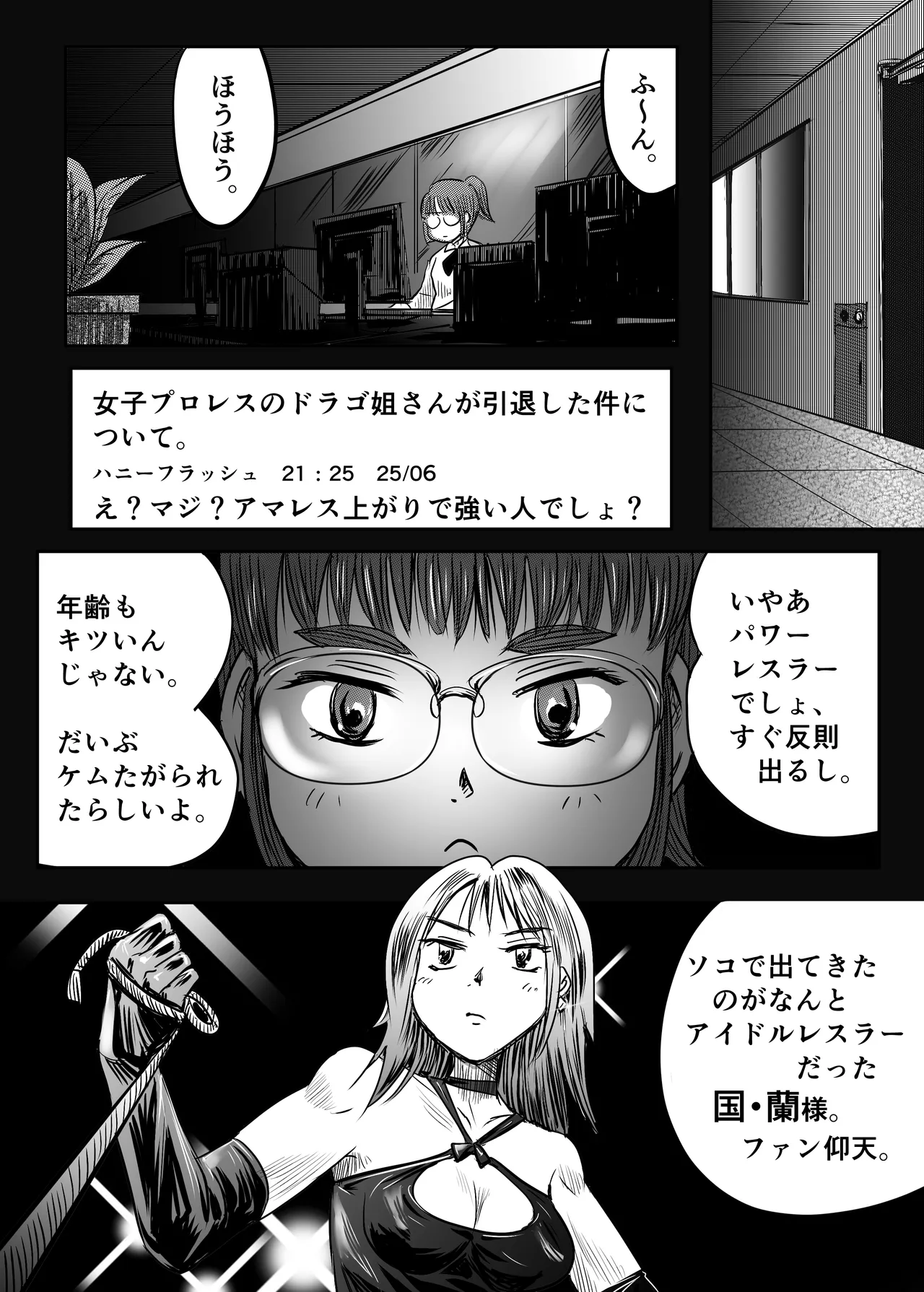縛闘姫伝SPHINX act5 vsプロレス Page.55