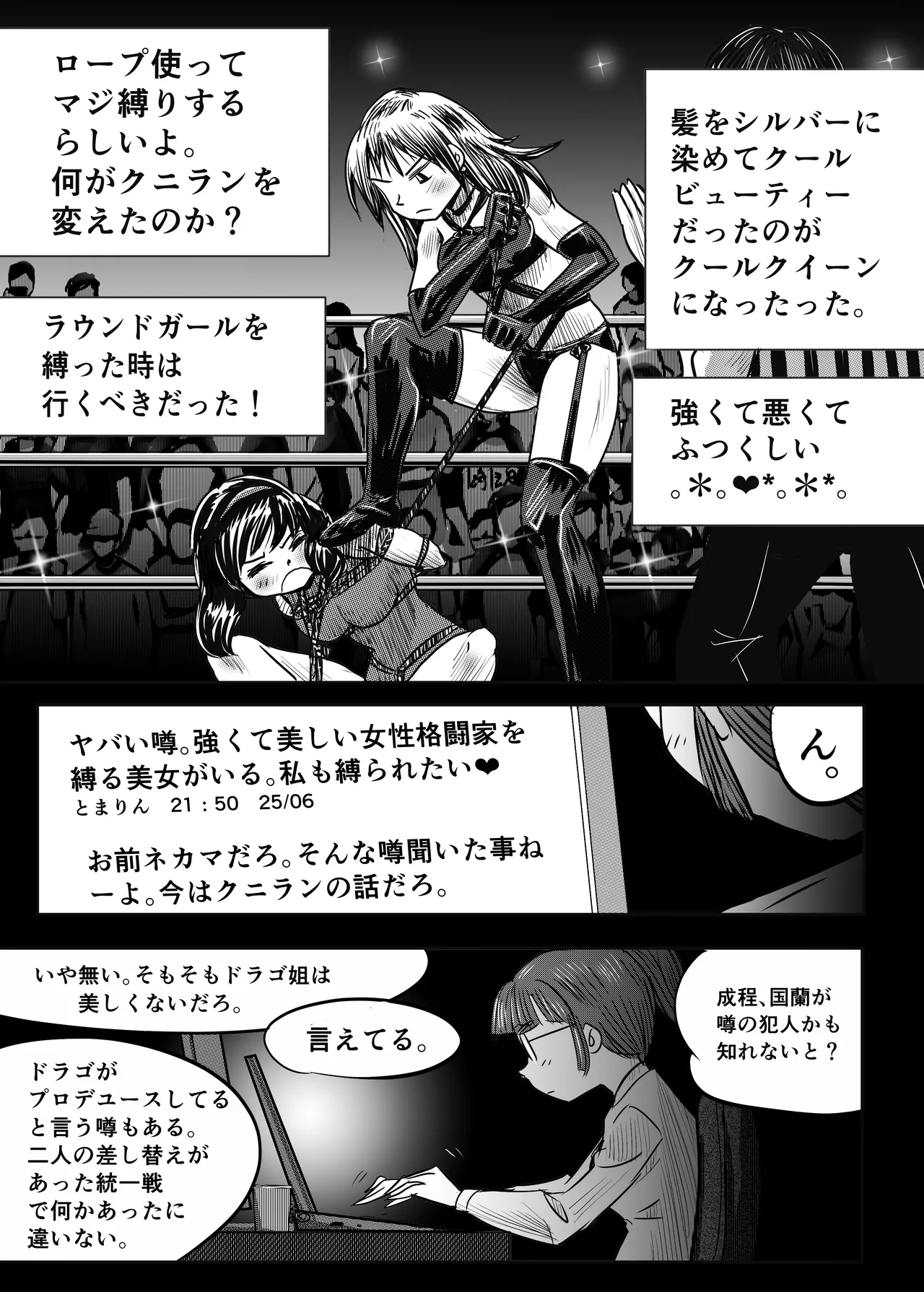 縛闘姫伝SPHINX act5 vsプロレス Page.56