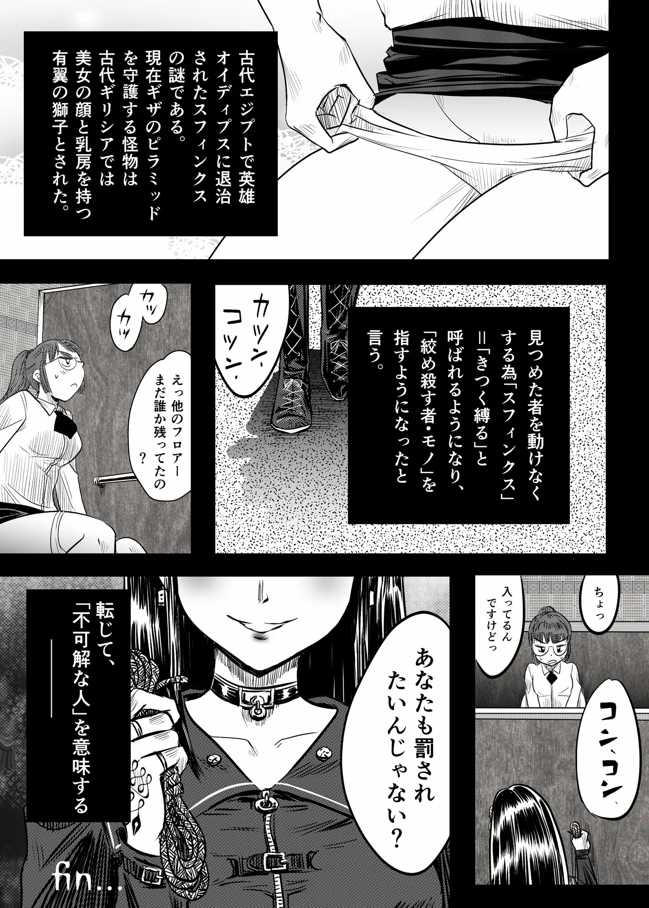 縛闘姫伝SPHINX act5 vsプロレス Page.59