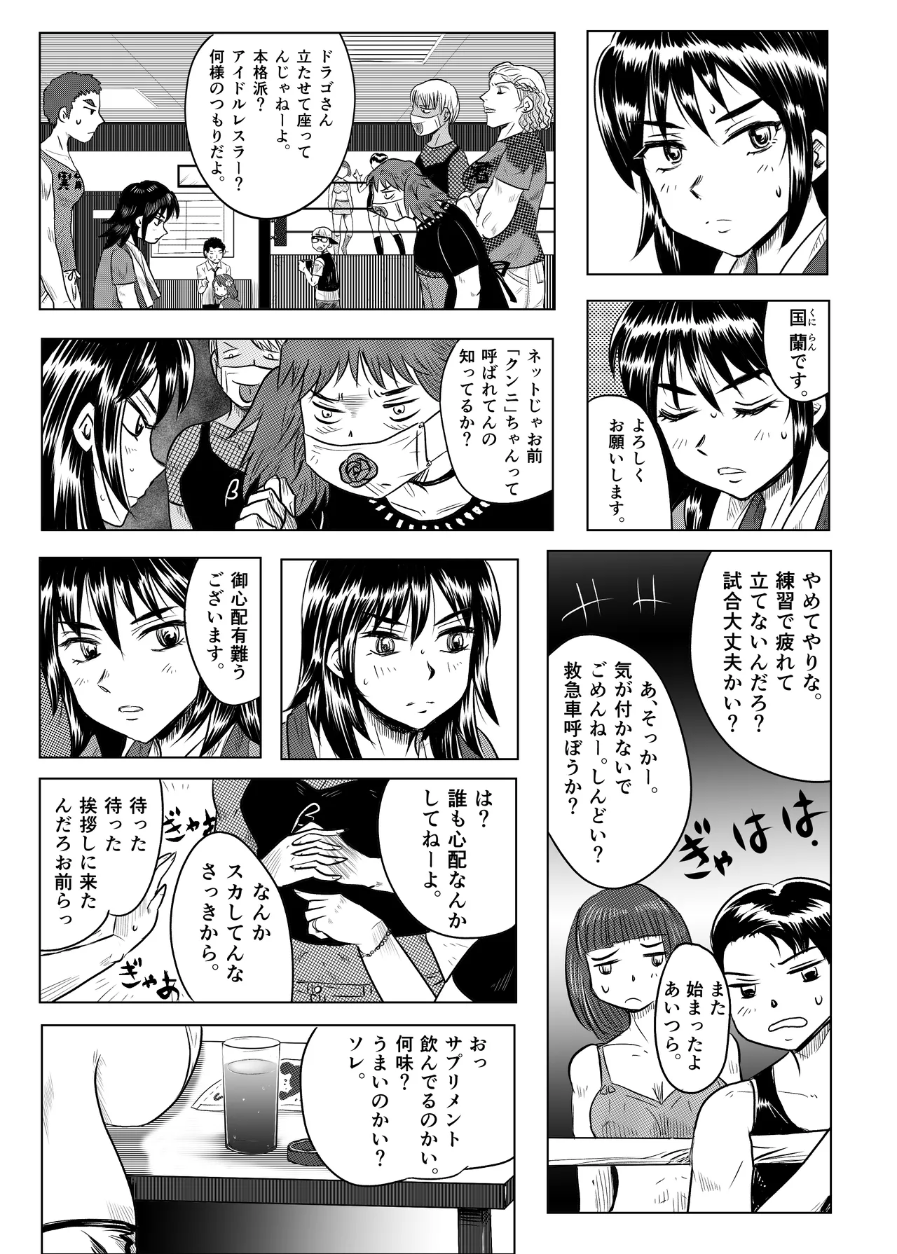 縛闘姫伝SPHINX act5 vsプロレス Page.6