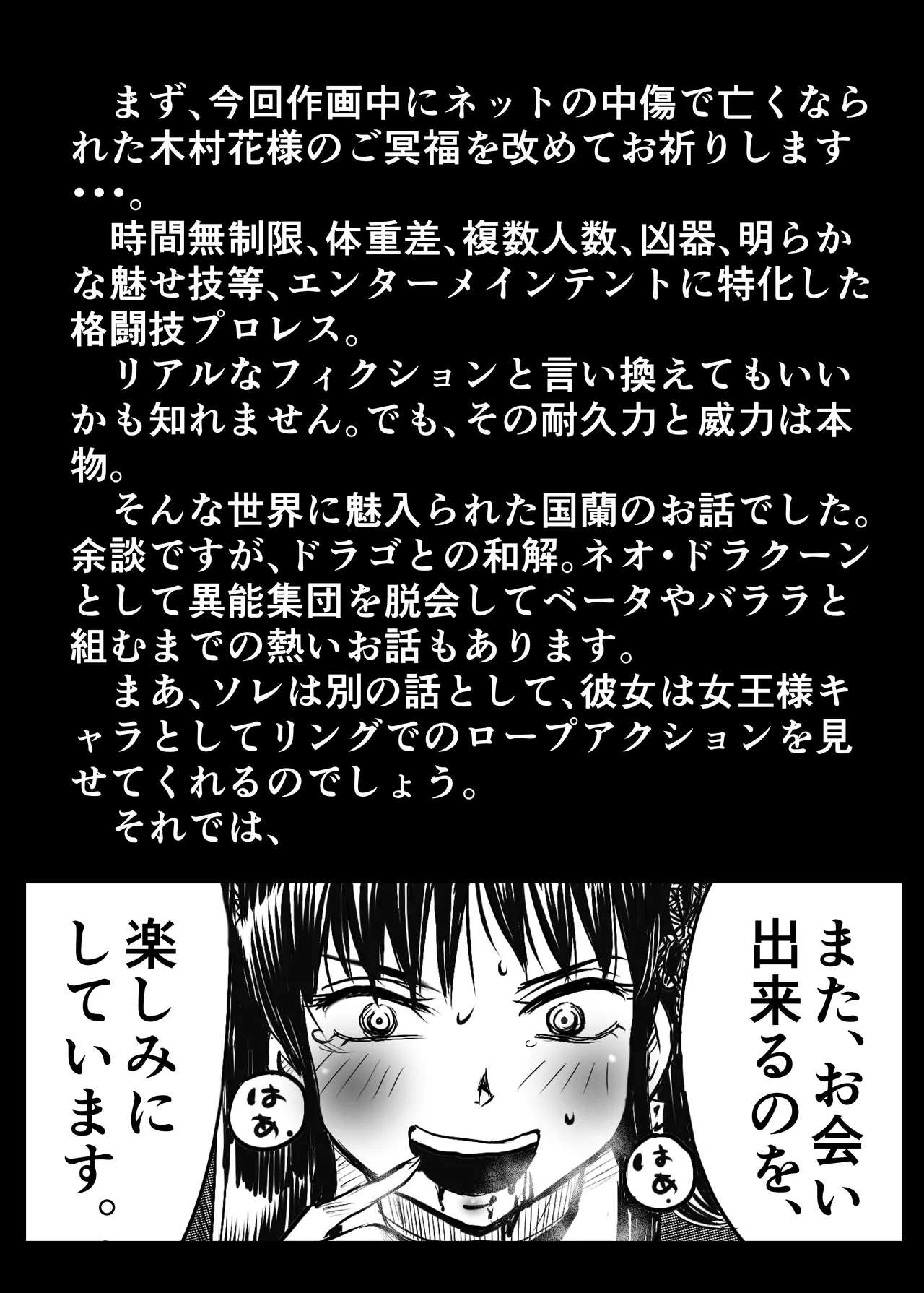 縛闘姫伝SPHINX act5 vsプロレス Page.65