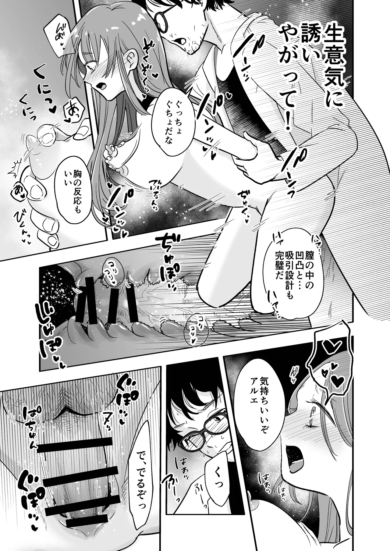 アップデート後のアンドロイドは博士を離さない Page.10