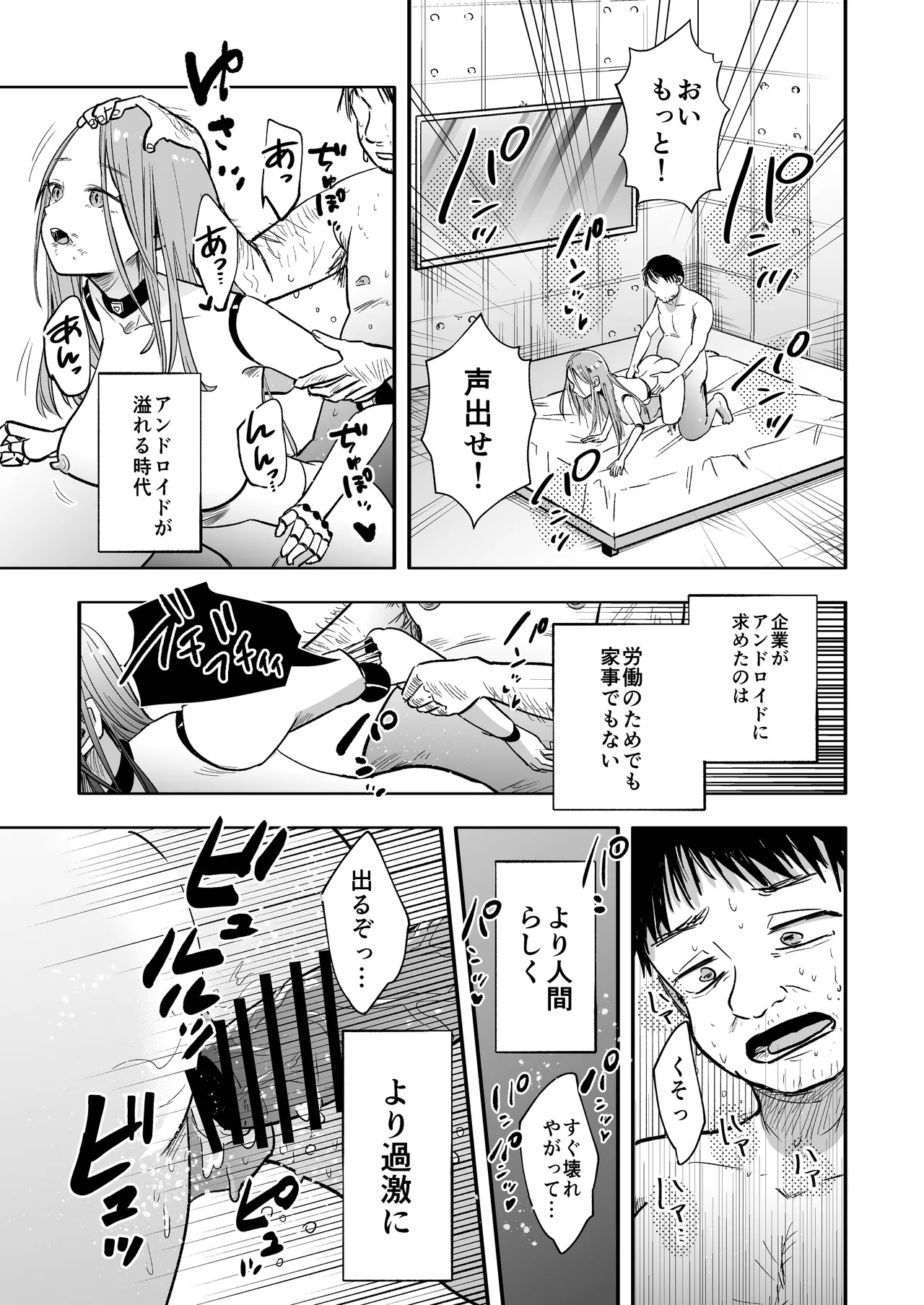 アップデート後のアンドロイドは博士を離さない Page.2