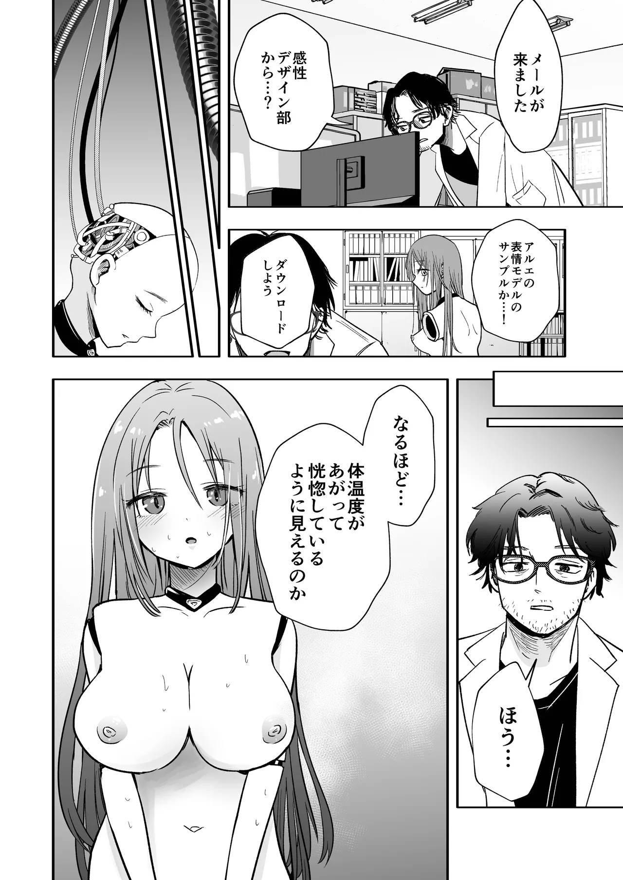 アップデート後のアンドロイドは博士を離さない Page.5