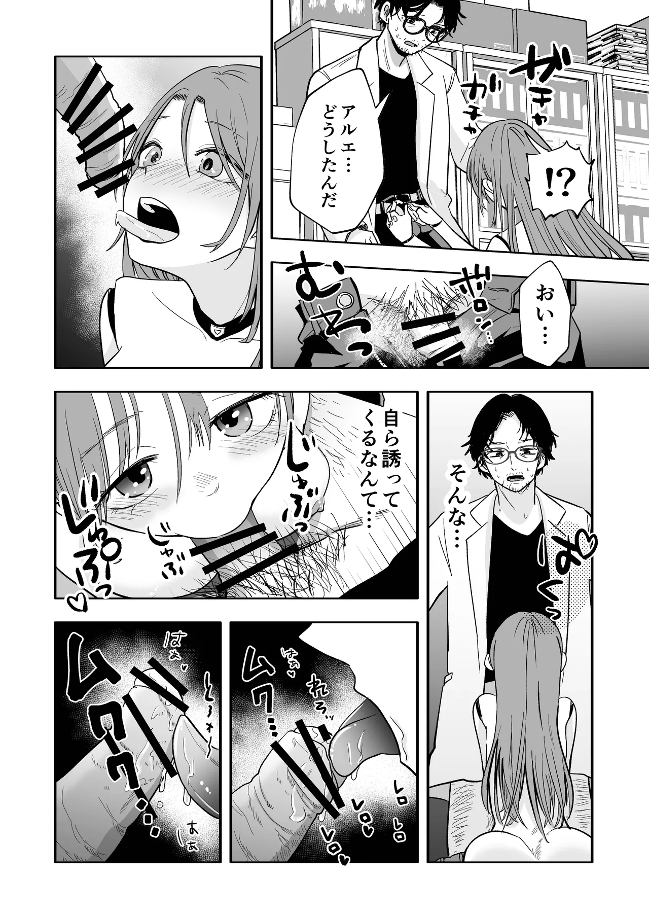 アップデート後のアンドロイドは博士を離さない Page.7