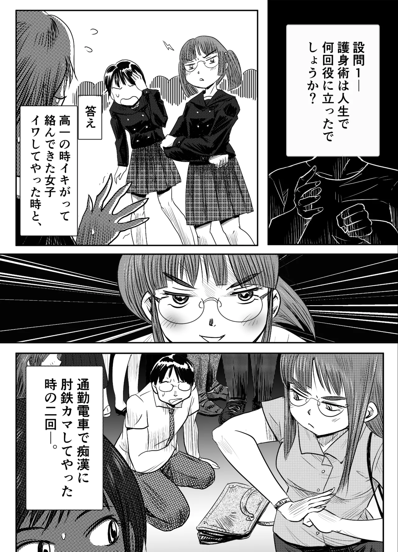 縛闘姫伝SPHINX act6 vs近接護身術 Page.19