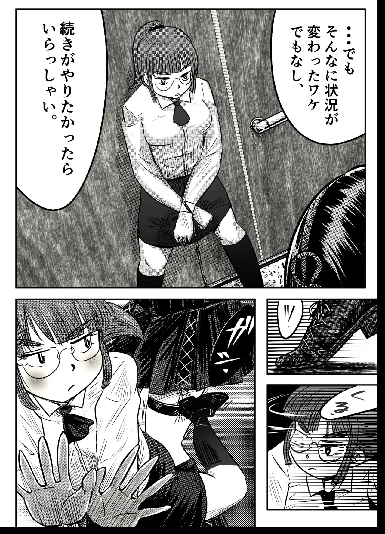 縛闘姫伝SPHINX act6 vs近接護身術 Page.25