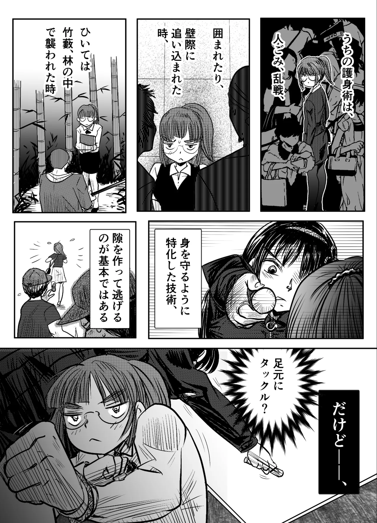 縛闘姫伝SPHINX act6 vs近接護身術 Page.27