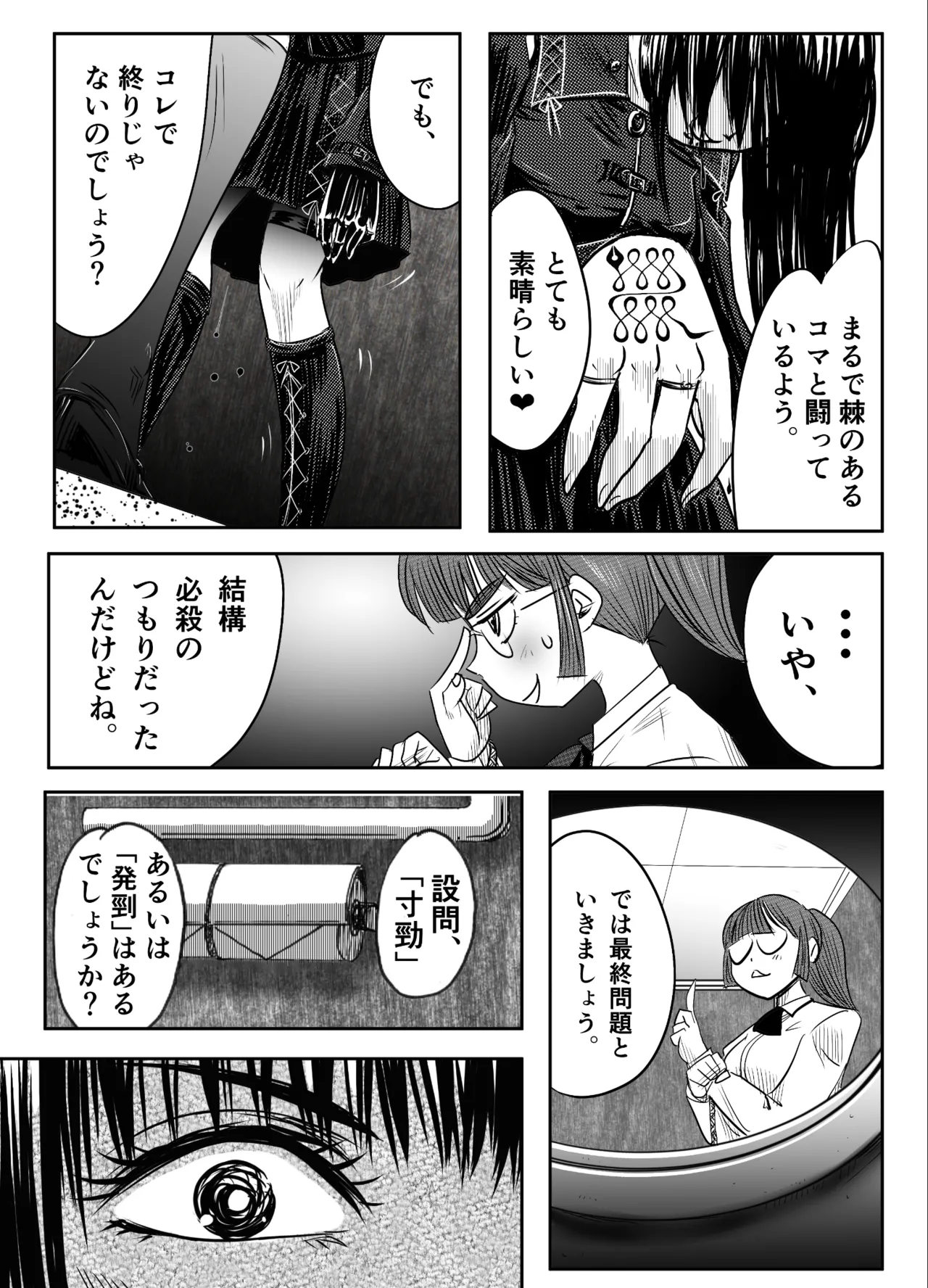 縛闘姫伝SPHINX act6 vs近接護身術 Page.31