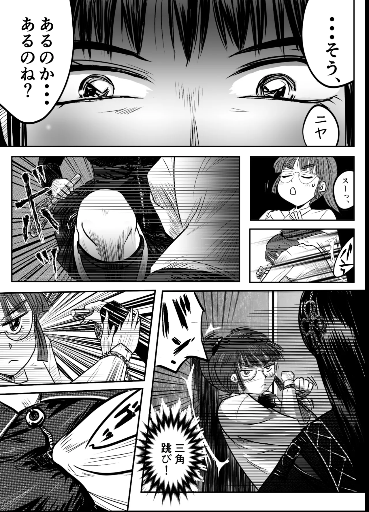 縛闘姫伝SPHINX act6 vs近接護身術 Page.32