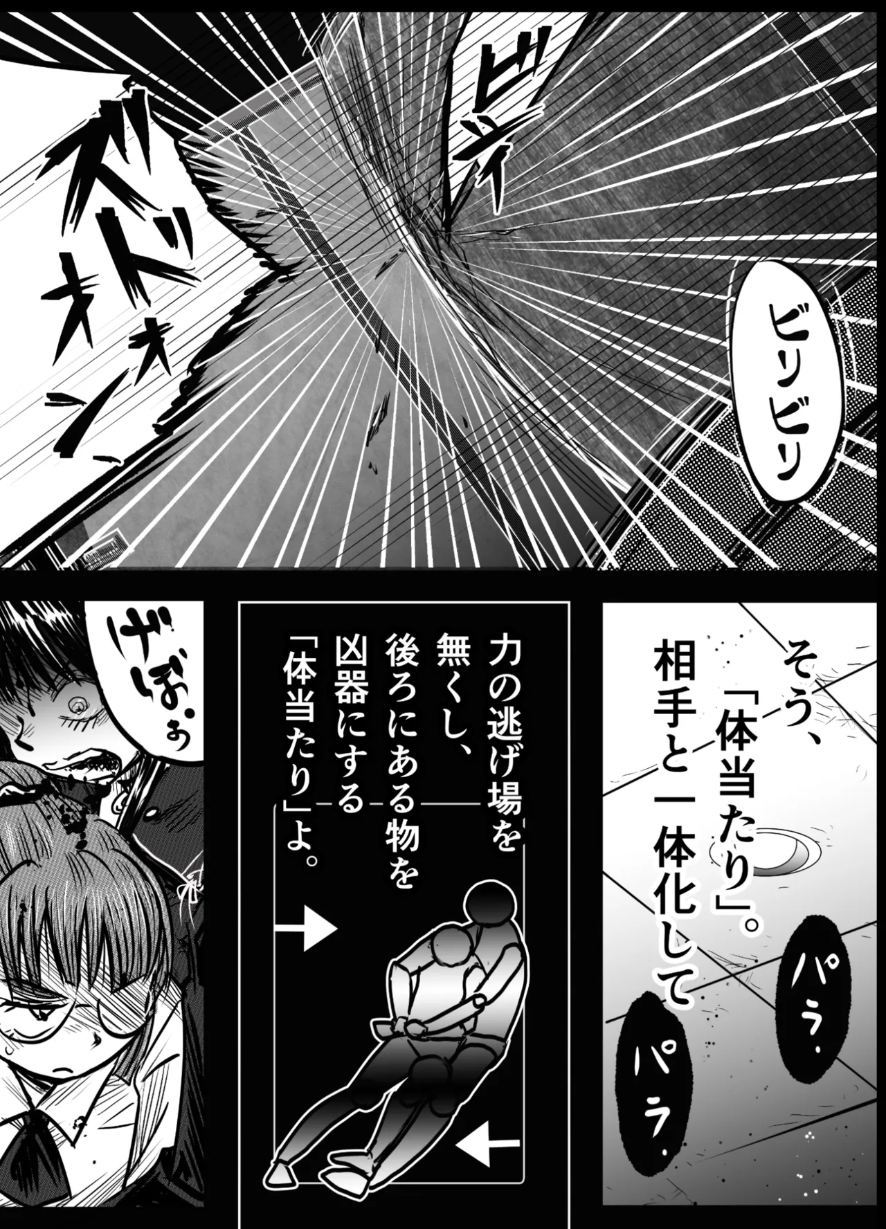 縛闘姫伝SPHINX act6 vs近接護身術 Page.37