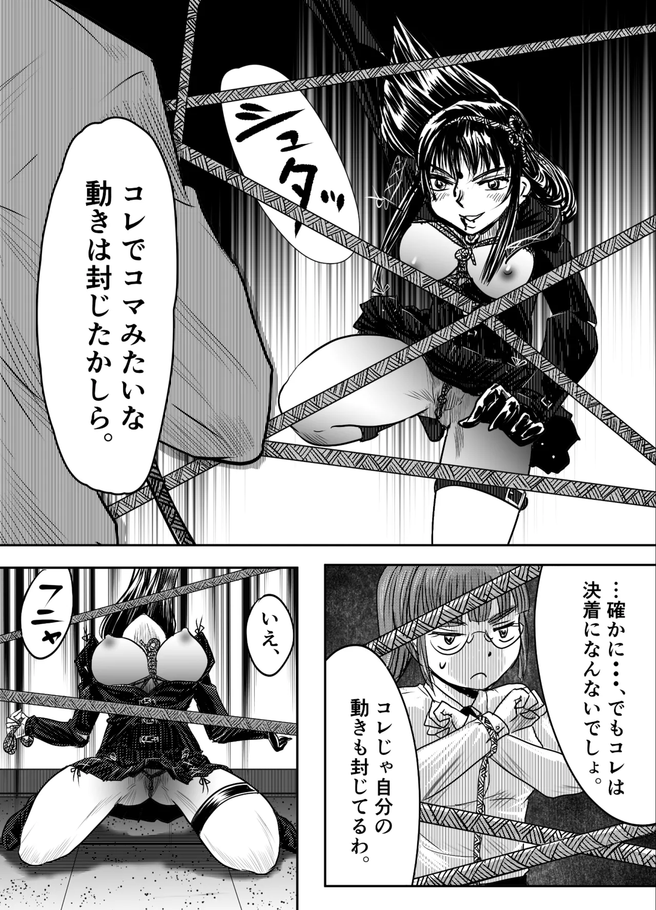 縛闘姫伝SPHINX act6 vs近接護身術 Page.44