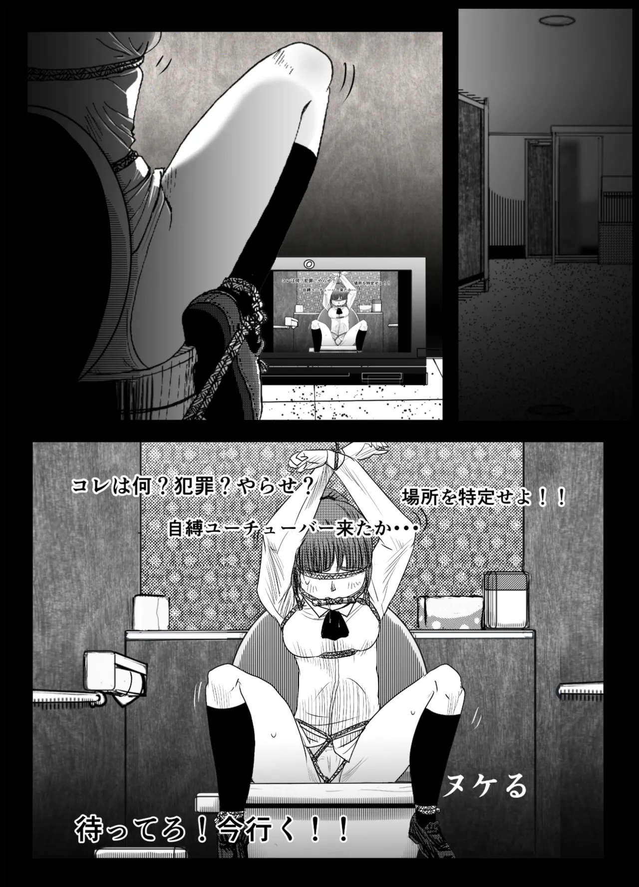 縛闘姫伝SPHINX act6 vs近接護身術 Page.51