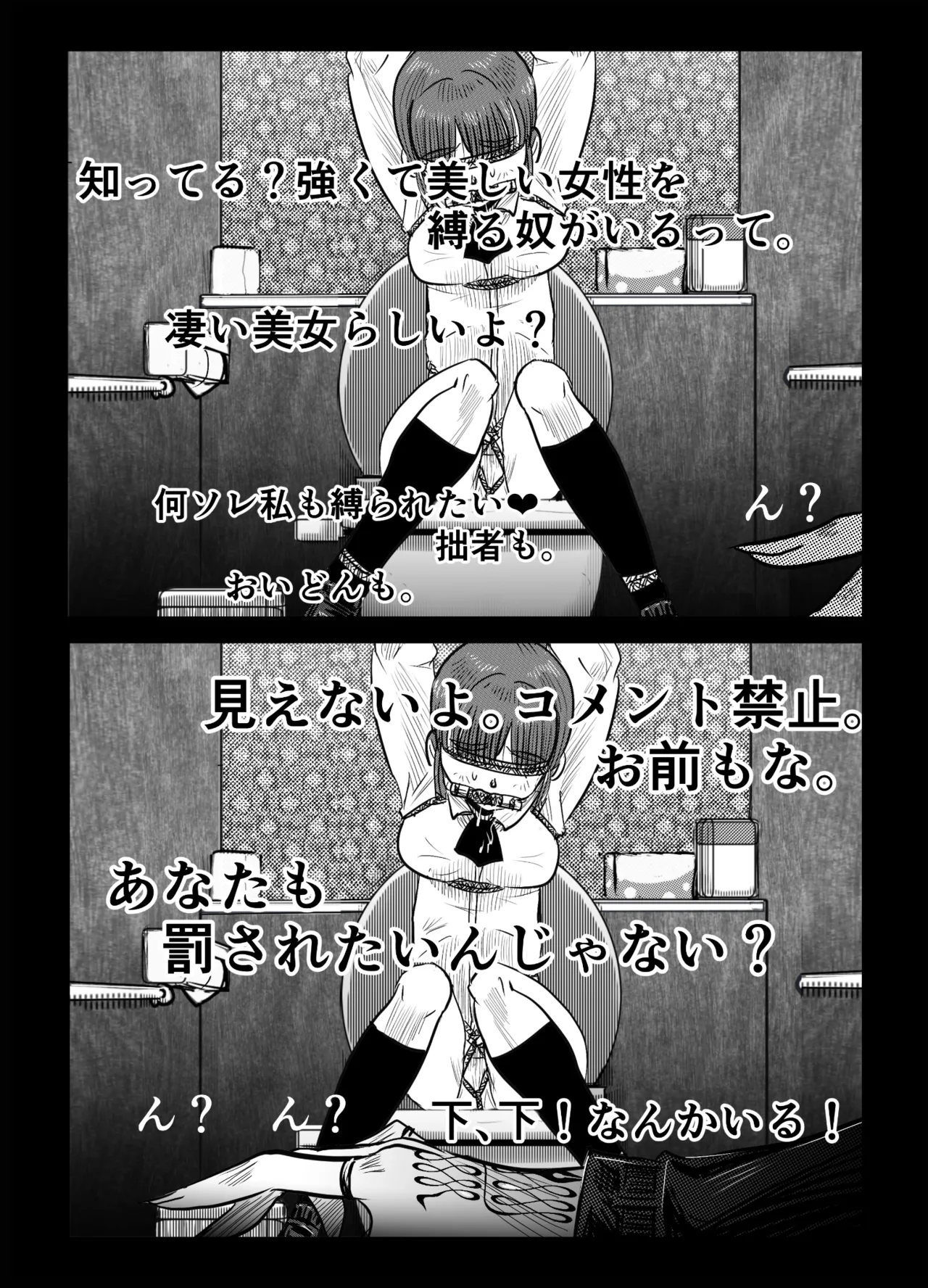 縛闘姫伝SPHINX act6 vs近接護身術 Page.53