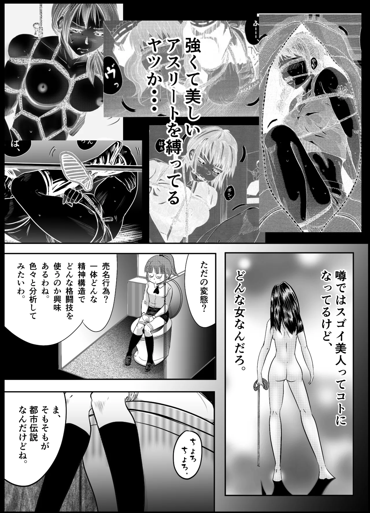 縛闘姫伝SPHINX act6 vs近接護身術 Page.6