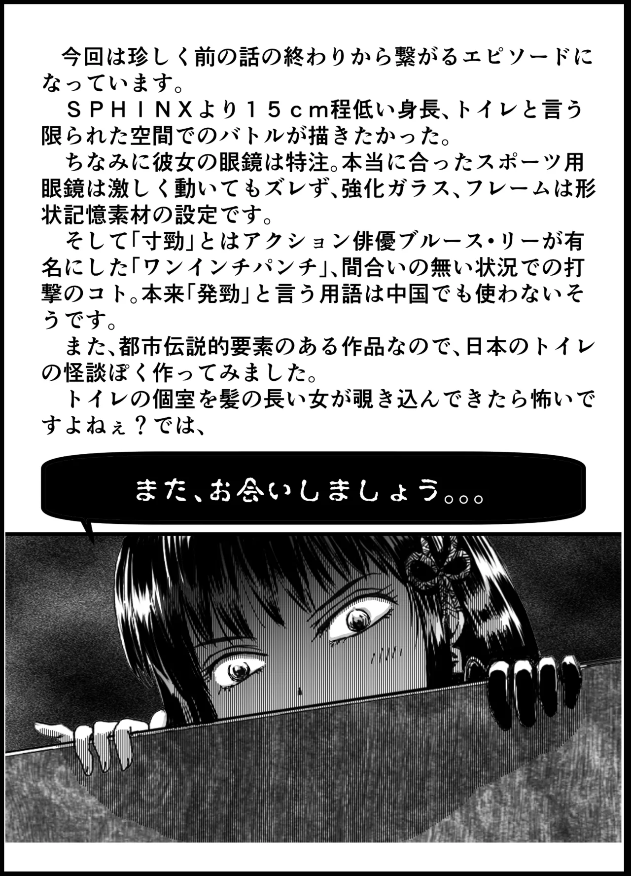縛闘姫伝SPHINX act6 vs近接護身術 Page.61