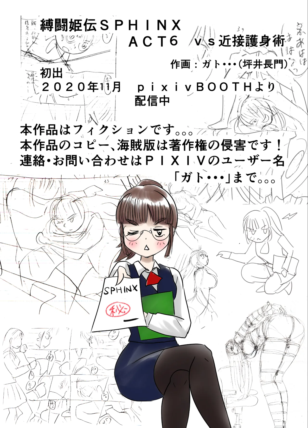 縛闘姫伝SPHINX act6 vs近接護身術 Page.62