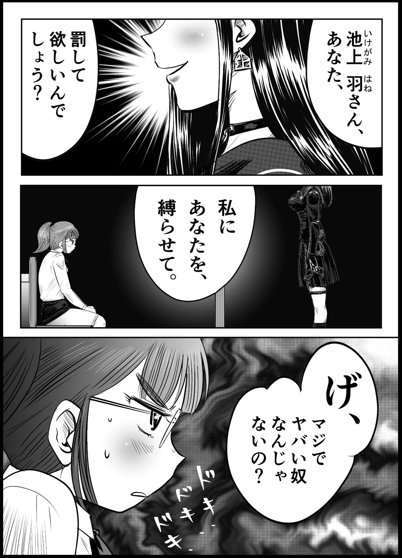縛闘姫伝SPHINX act6 vs近接護身術 Page.8