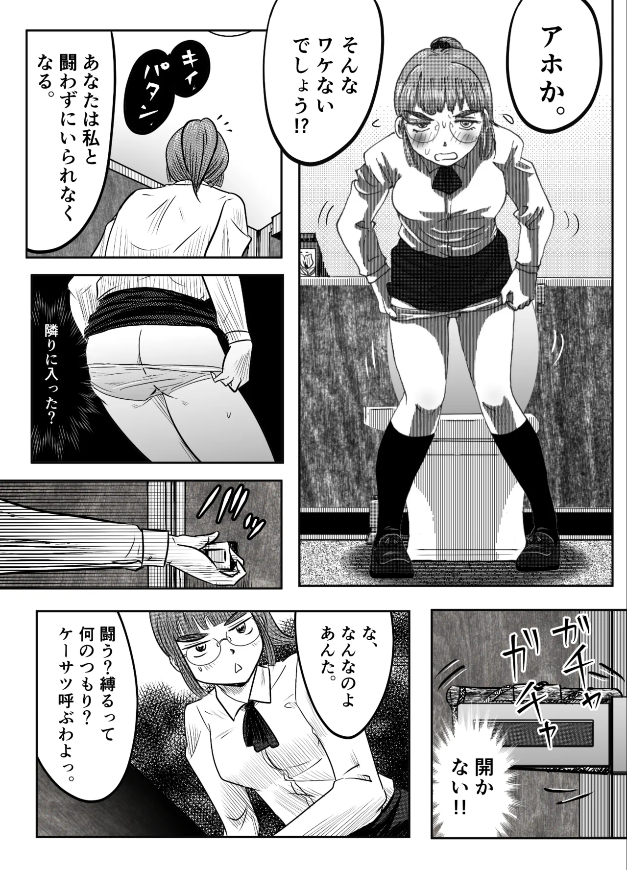 縛闘姫伝SPHINX act6 vs近接護身術 Page.9