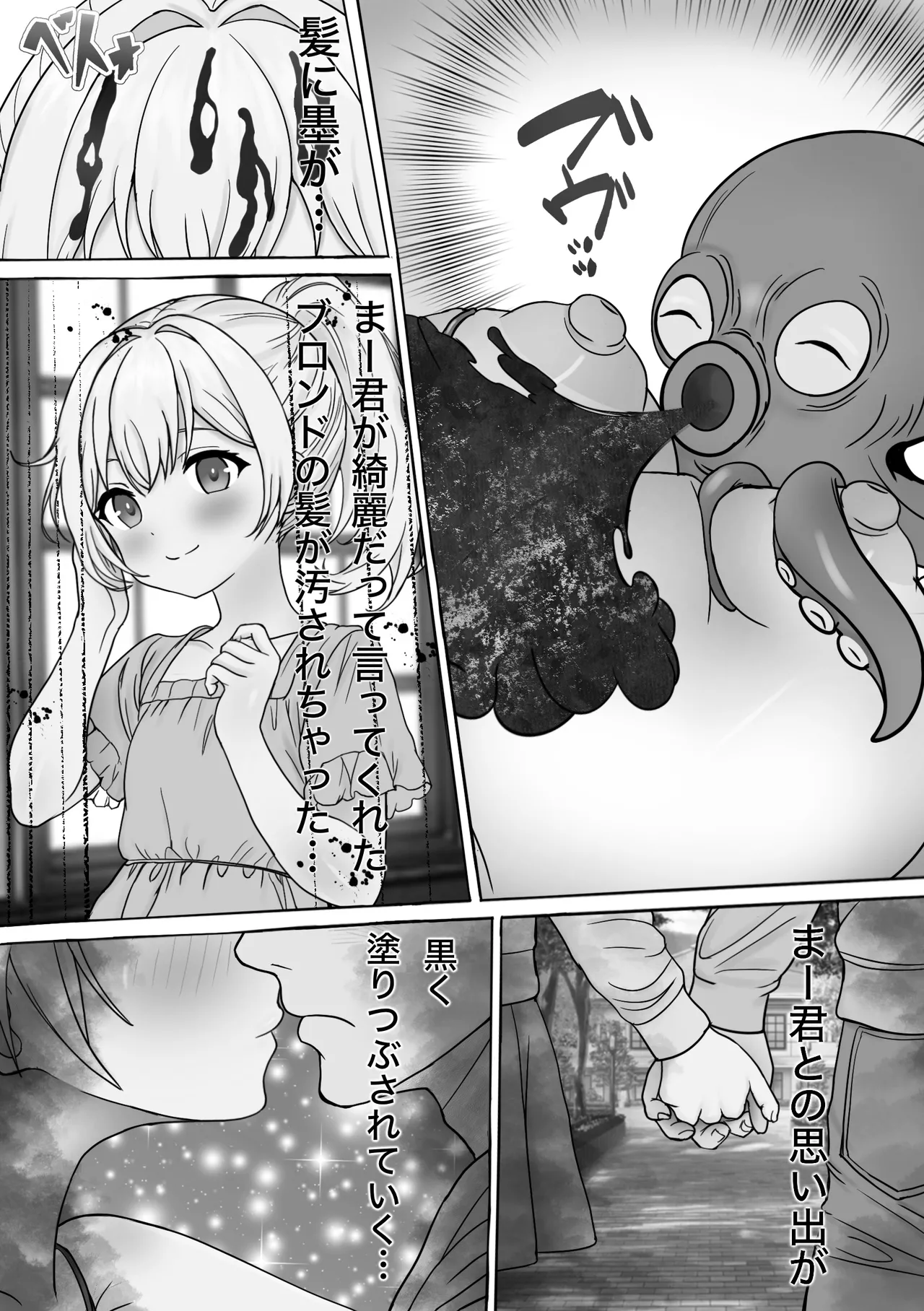 魔ダコにNTR～金髪ハーフ娘が触手の苗床墜ち～ Page.22