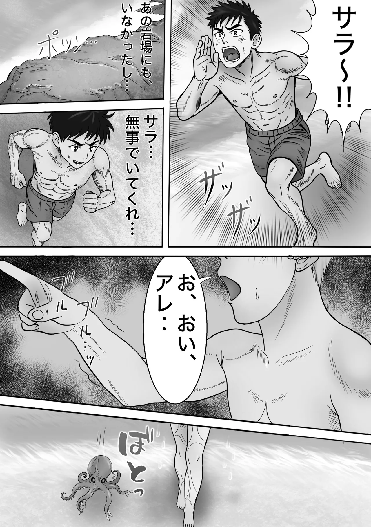 魔ダコにNTR～金髪ハーフ娘が触手の苗床墜ち～ Page.25