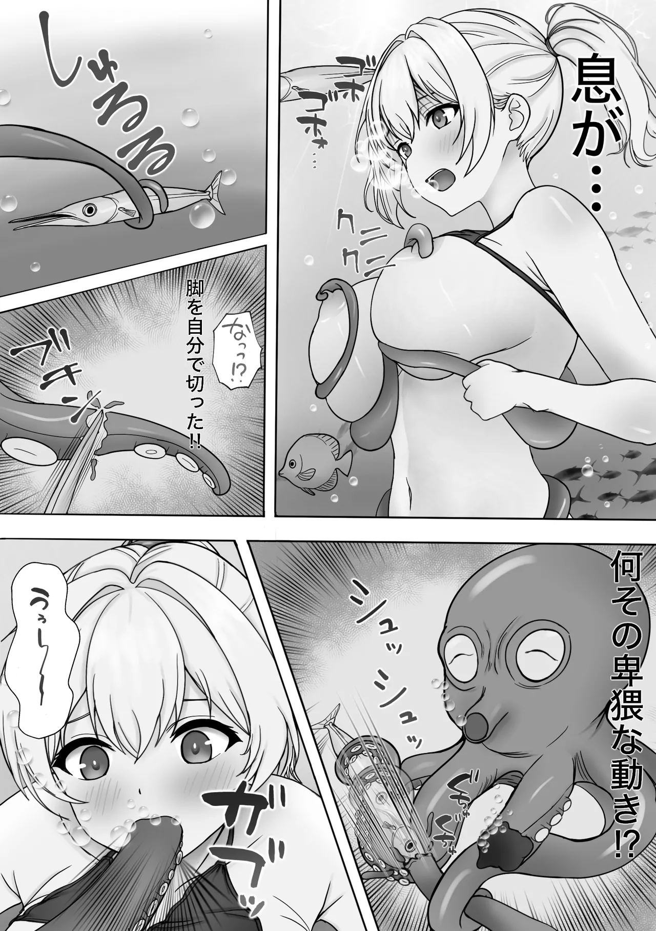魔ダコにNTR～金髪ハーフ娘が触手の苗床墜ち～ Page.9