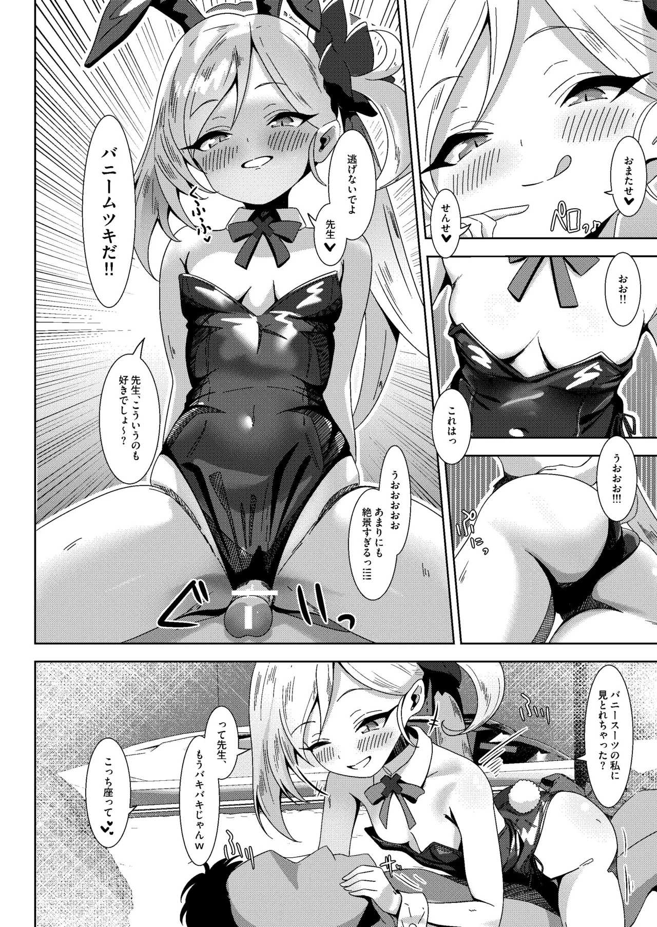 ラグジュアリー・ナイト・ミッション Page.13