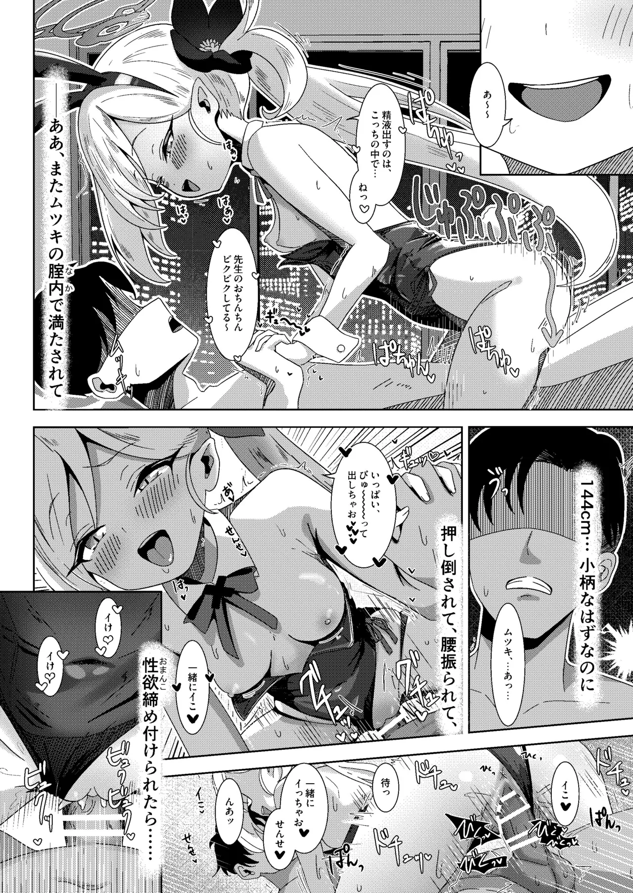 ラグジュアリー・ナイト・ミッション Page.15