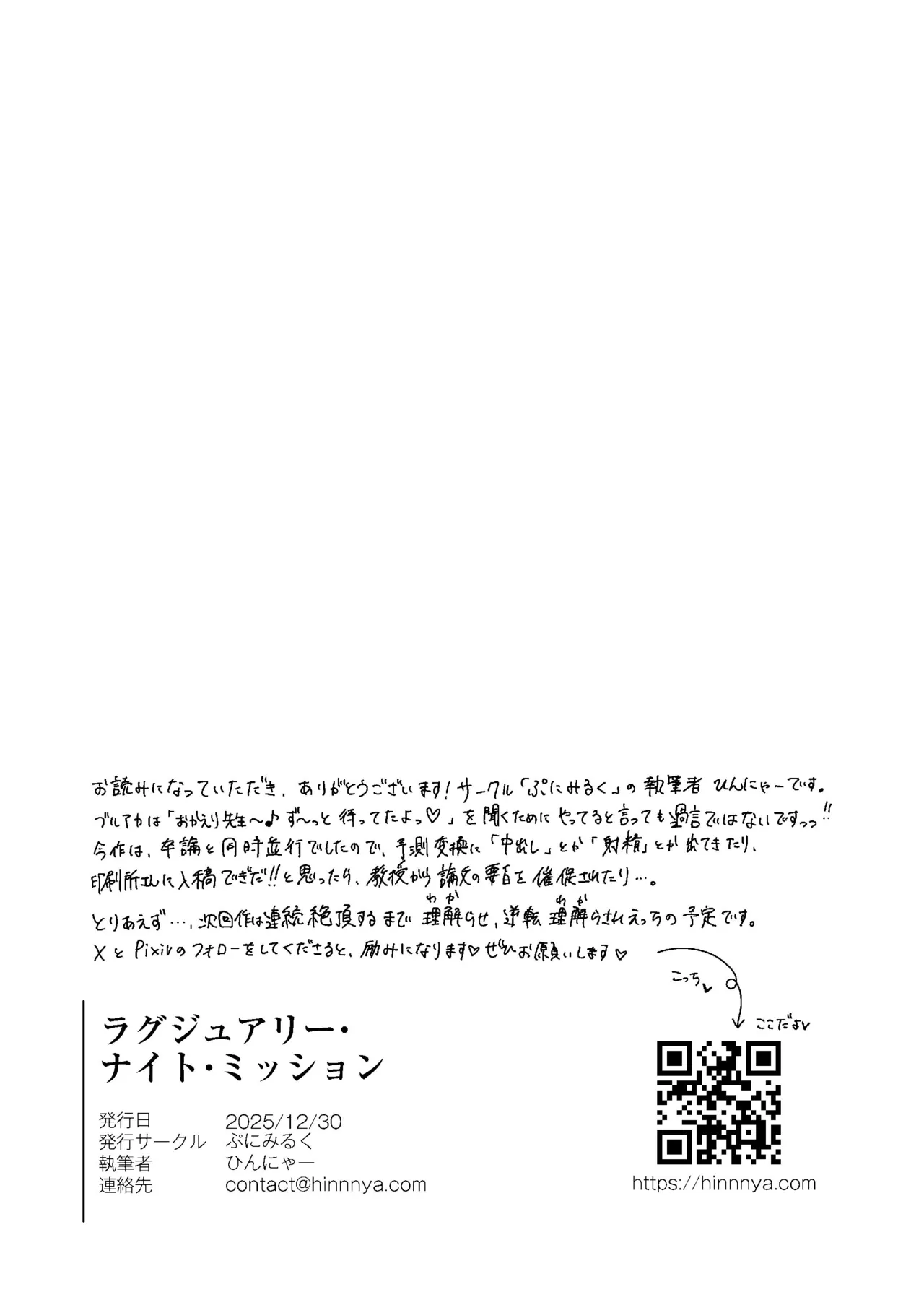 ラグジュアリー・ナイト・ミッション Page.27