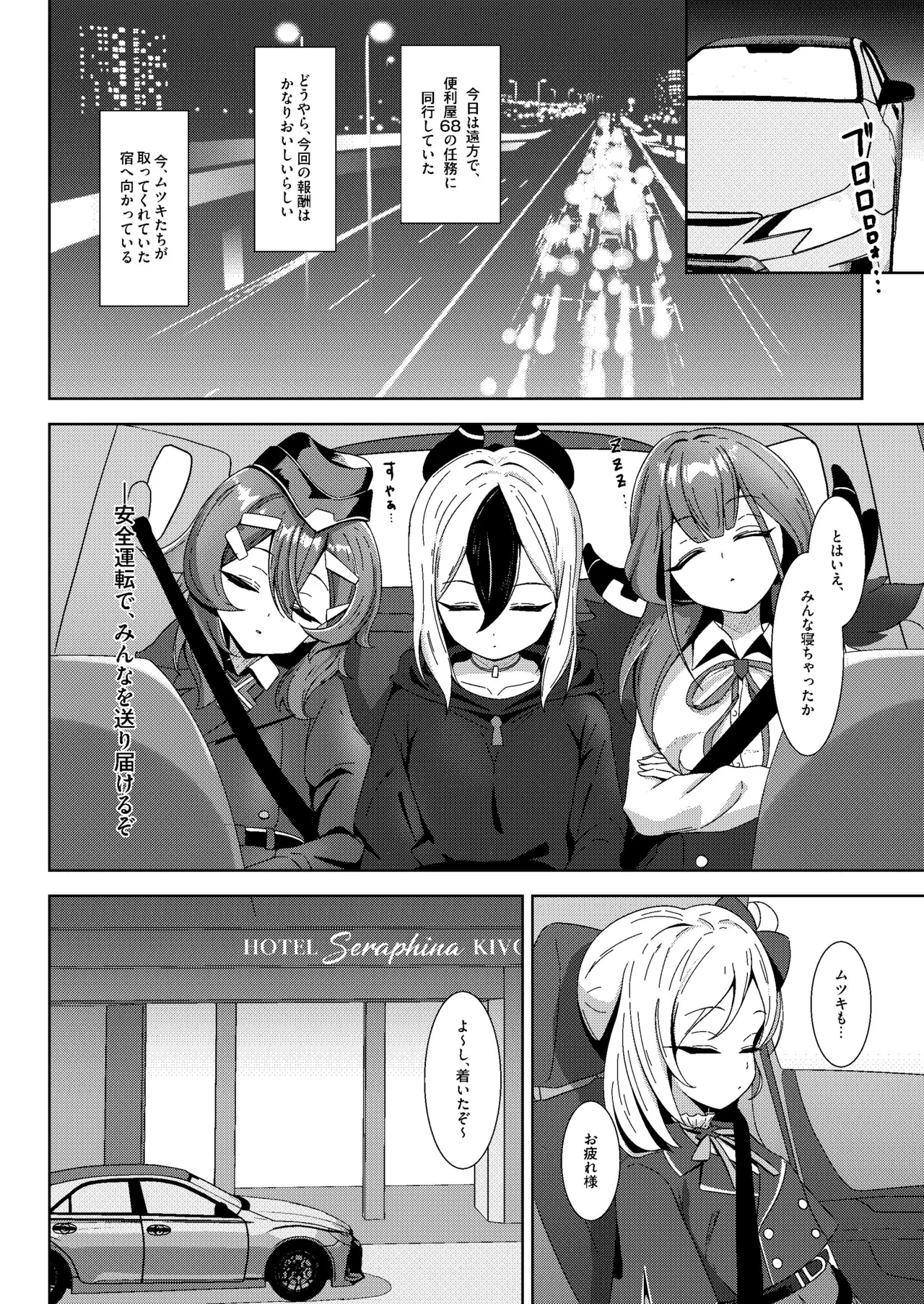 ラグジュアリー・ナイト・ミッション Page.3