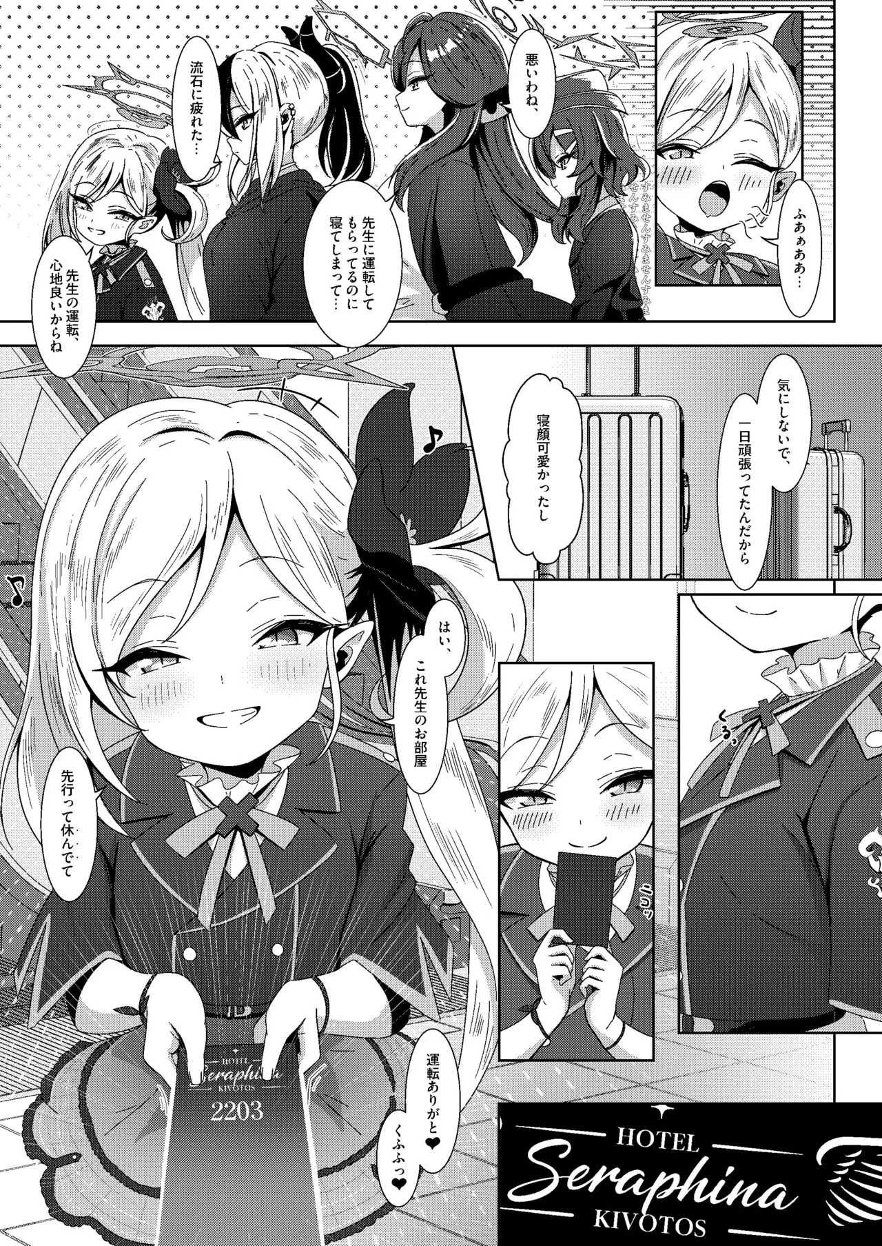 ラグジュアリー・ナイト・ミッション Page.4