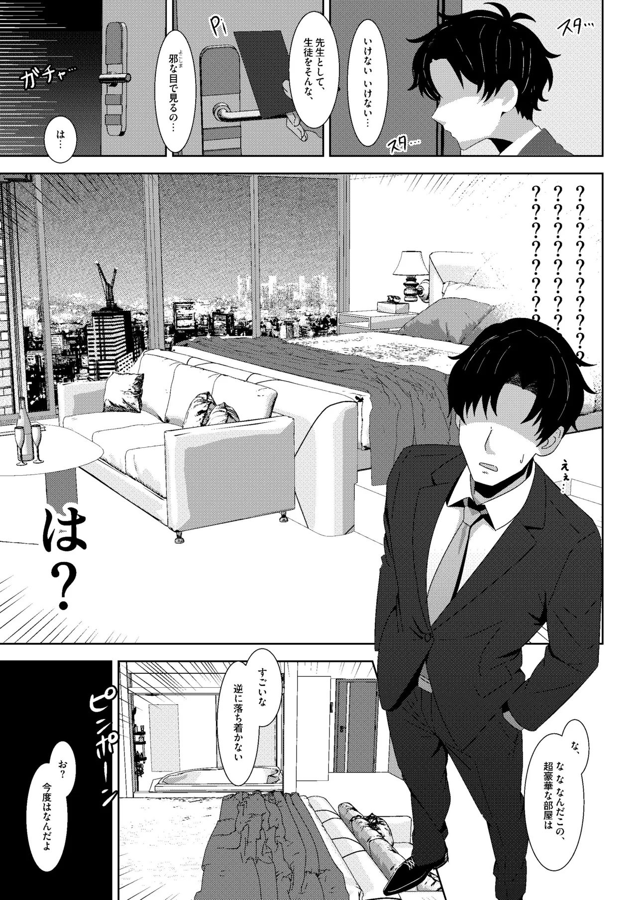 ラグジュアリー・ナイト・ミッション Page.6