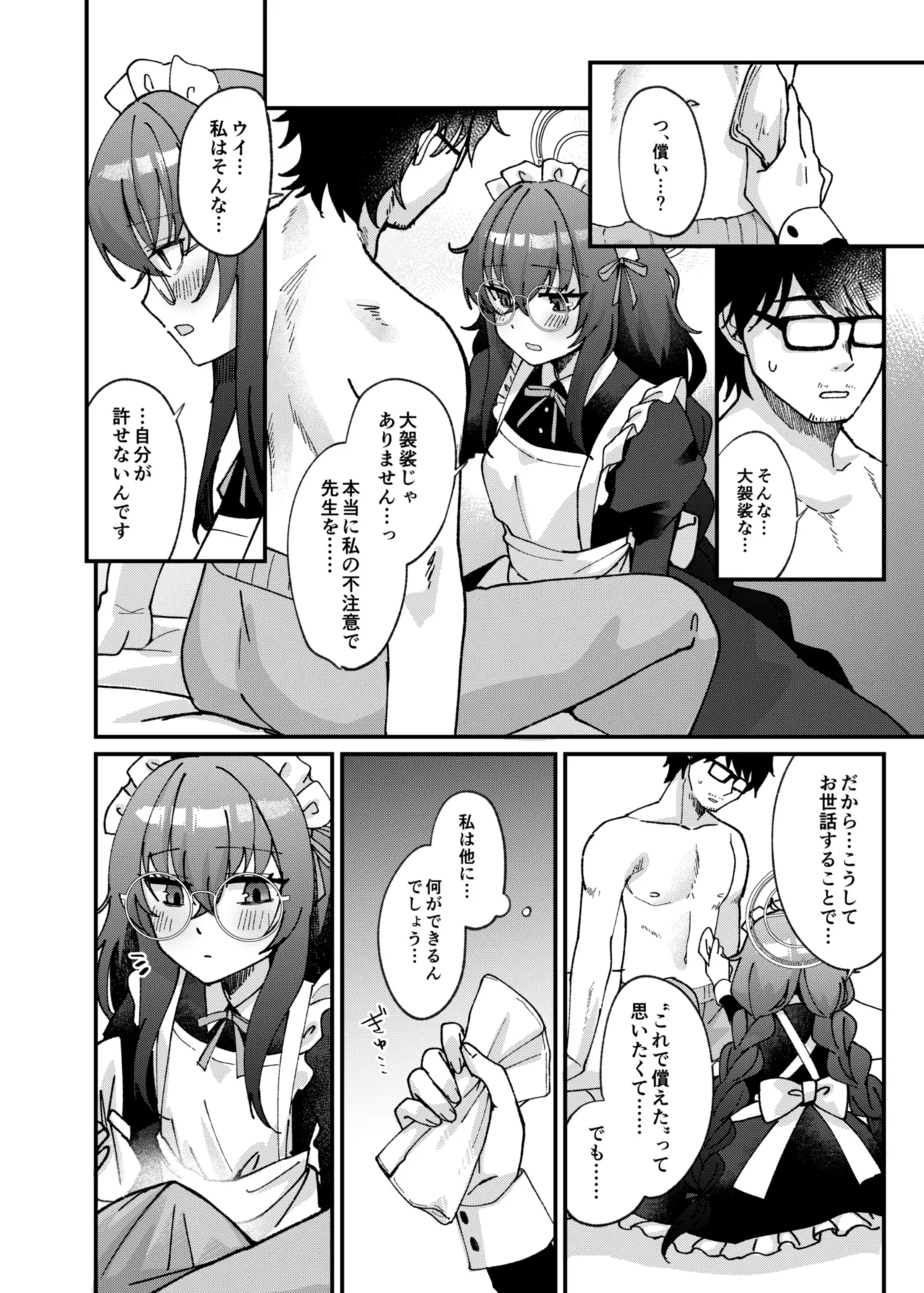 古関ウイの初々しいご奉仕 Page.13