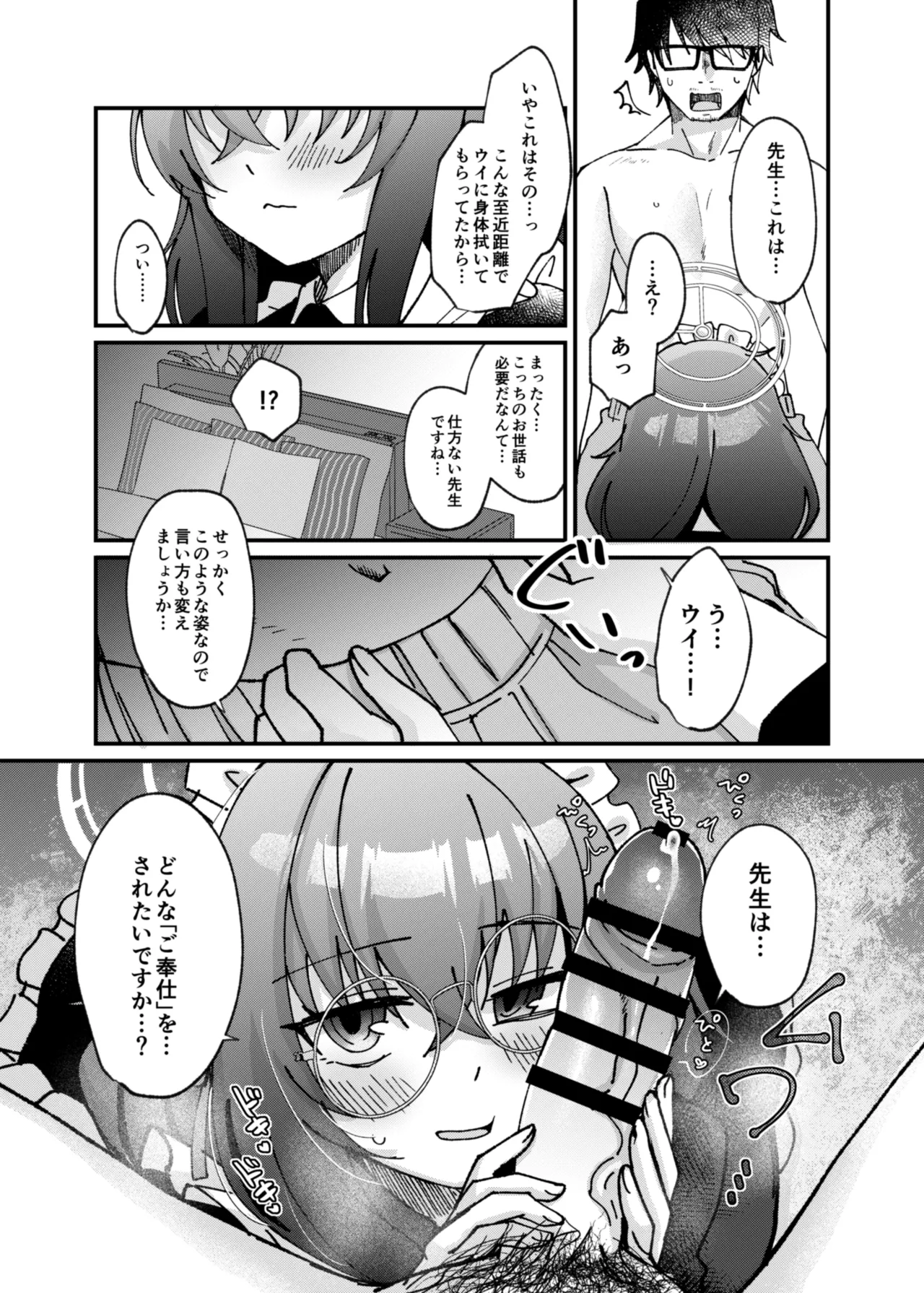 古関ウイの初々しいご奉仕 Page.14