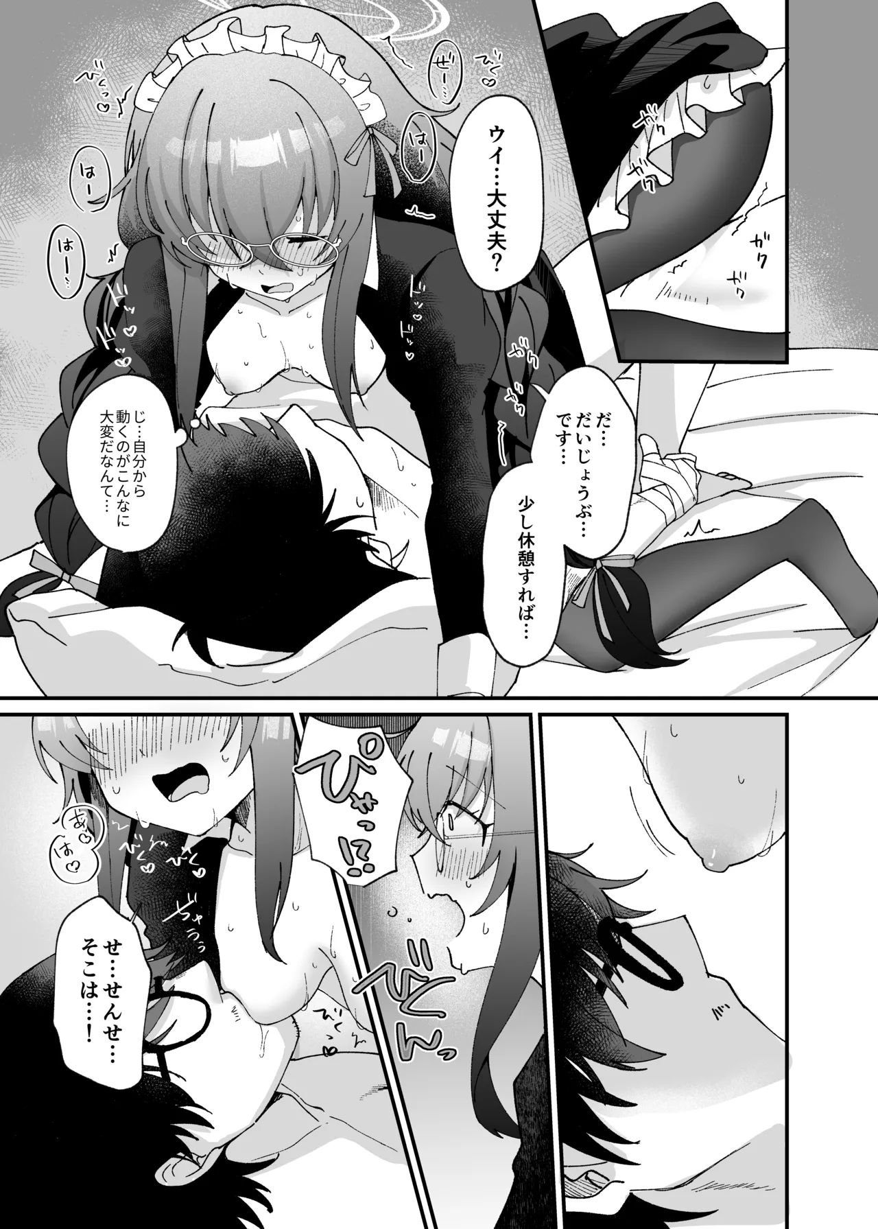 古関ウイの初々しいご奉仕 Page.20