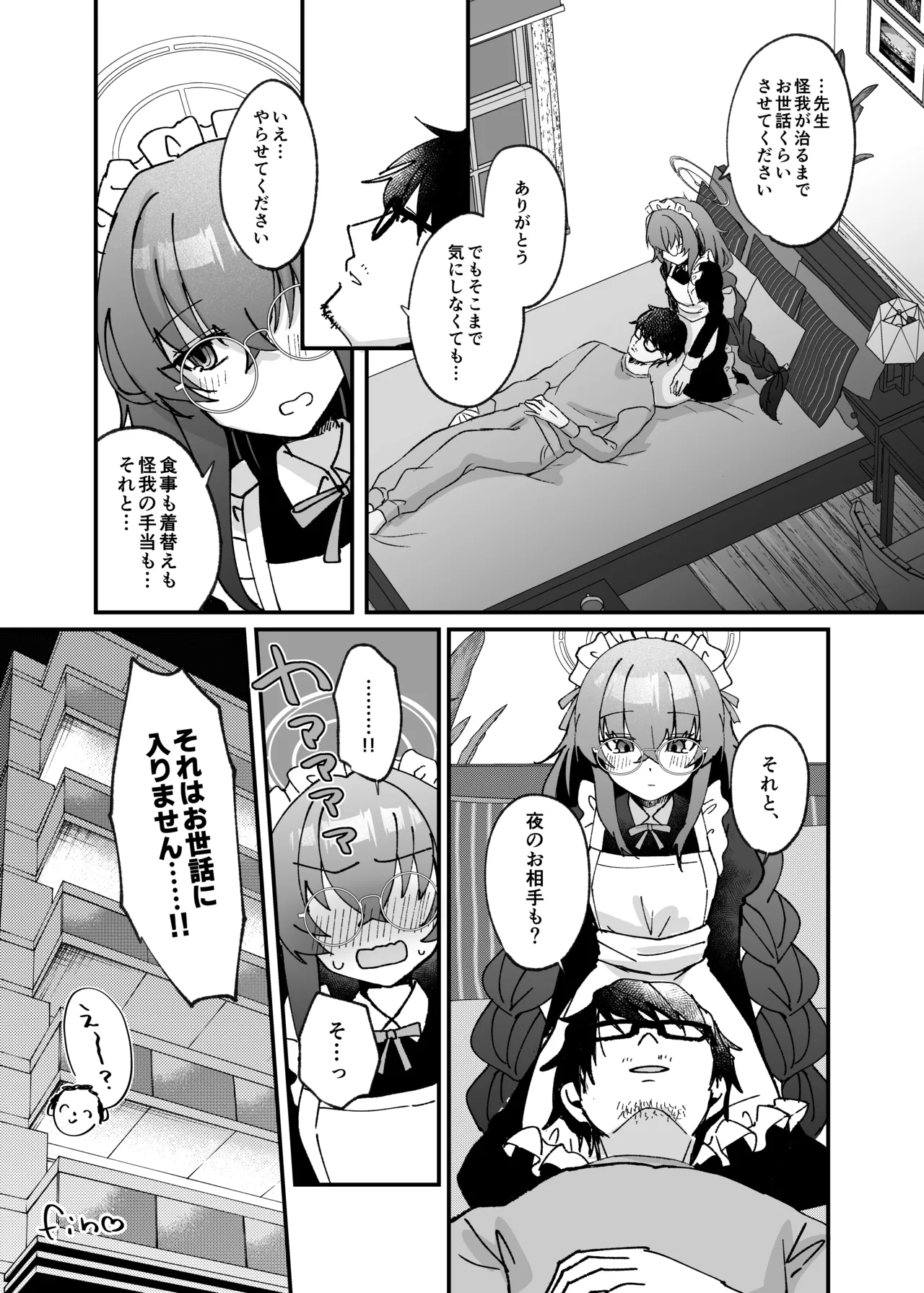 古関ウイの初々しいご奉仕 Page.28