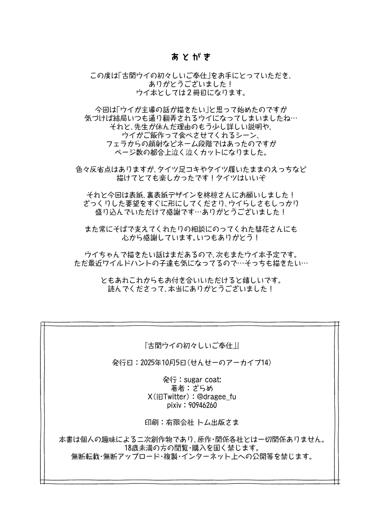 古関ウイの初々しいご奉仕 Page.29