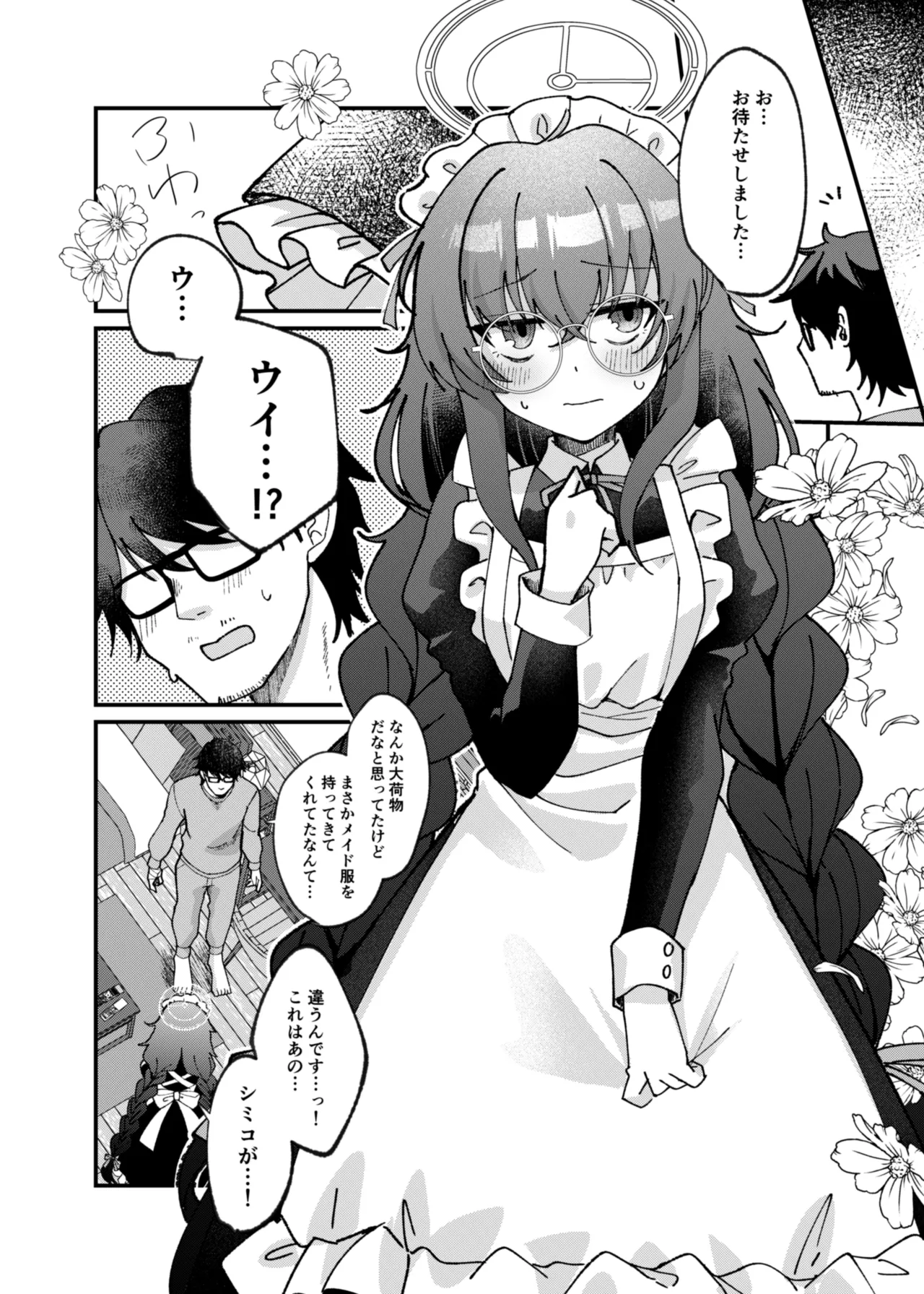 古関ウイの初々しいご奉仕 Page.9