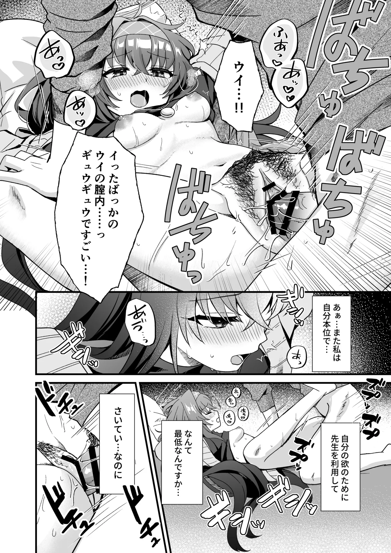 星降る夜の、憂いごと Page.13