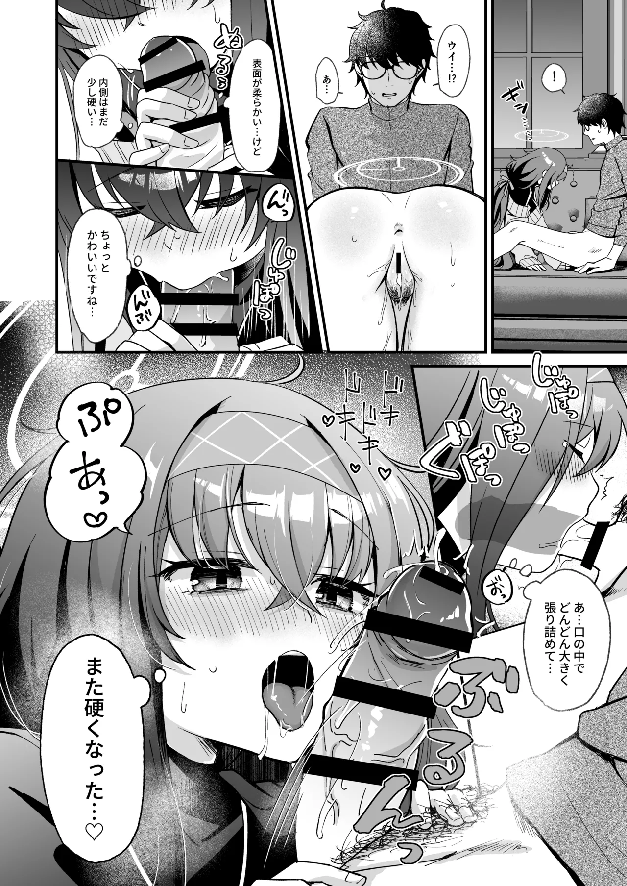 星降る夜の、憂いごと Page.15