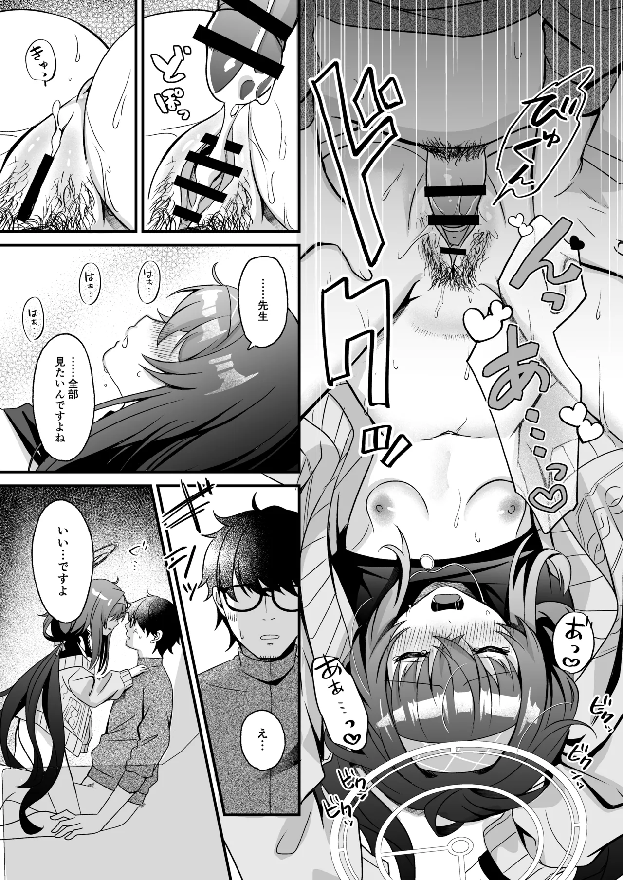 星降る夜の、憂いごと Page.18