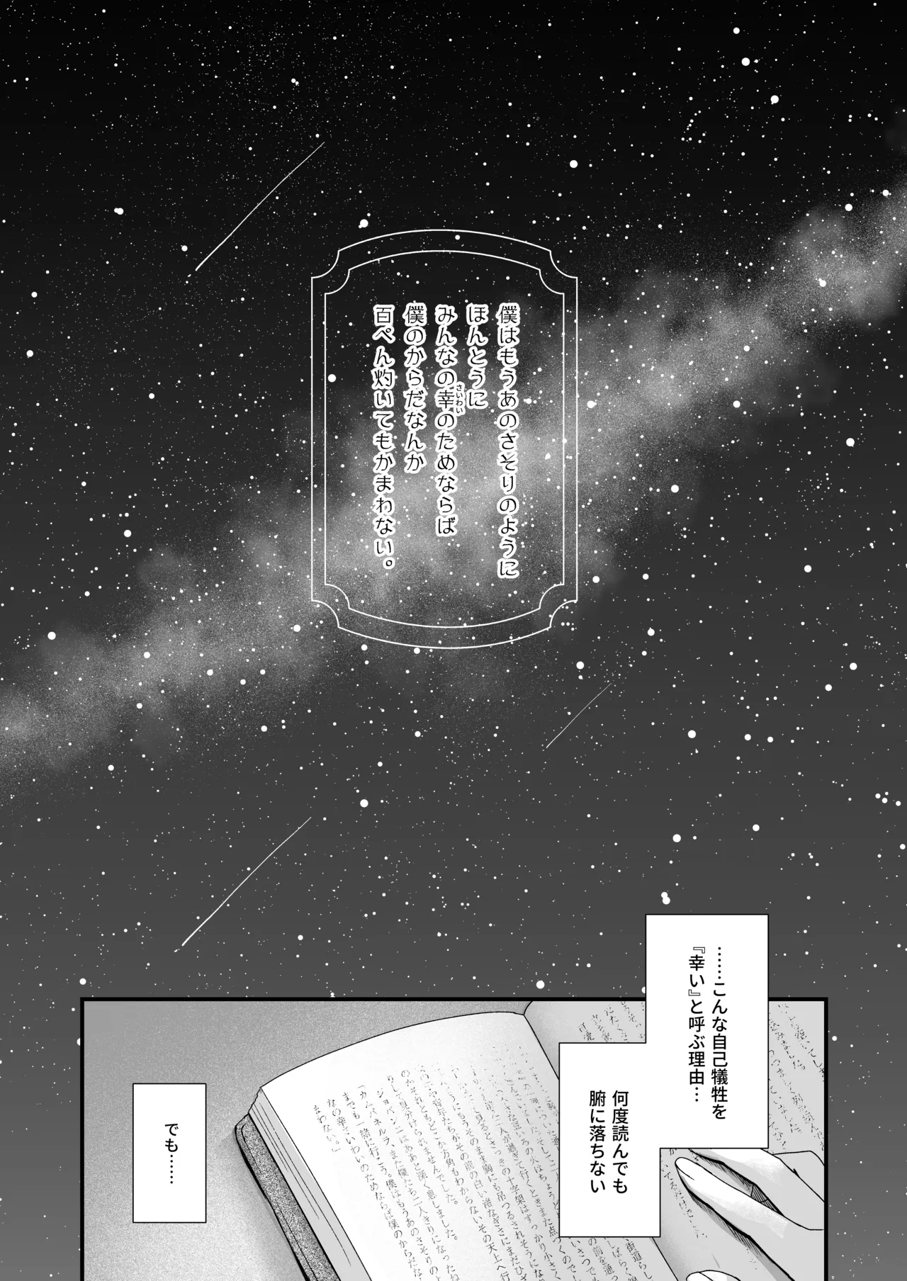 星降る夜の、憂いごと Page.2