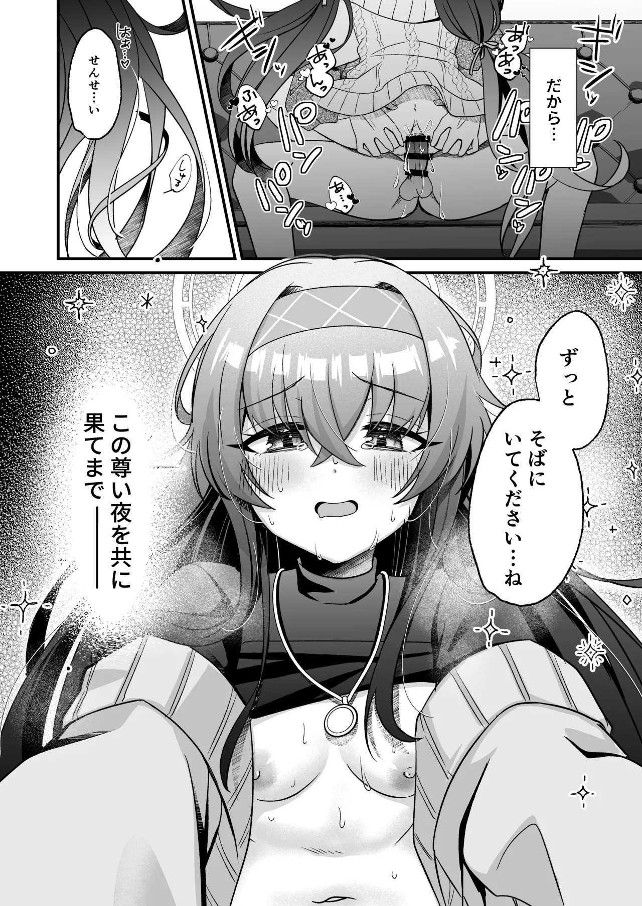 星降る夜の、憂いごと Page.21