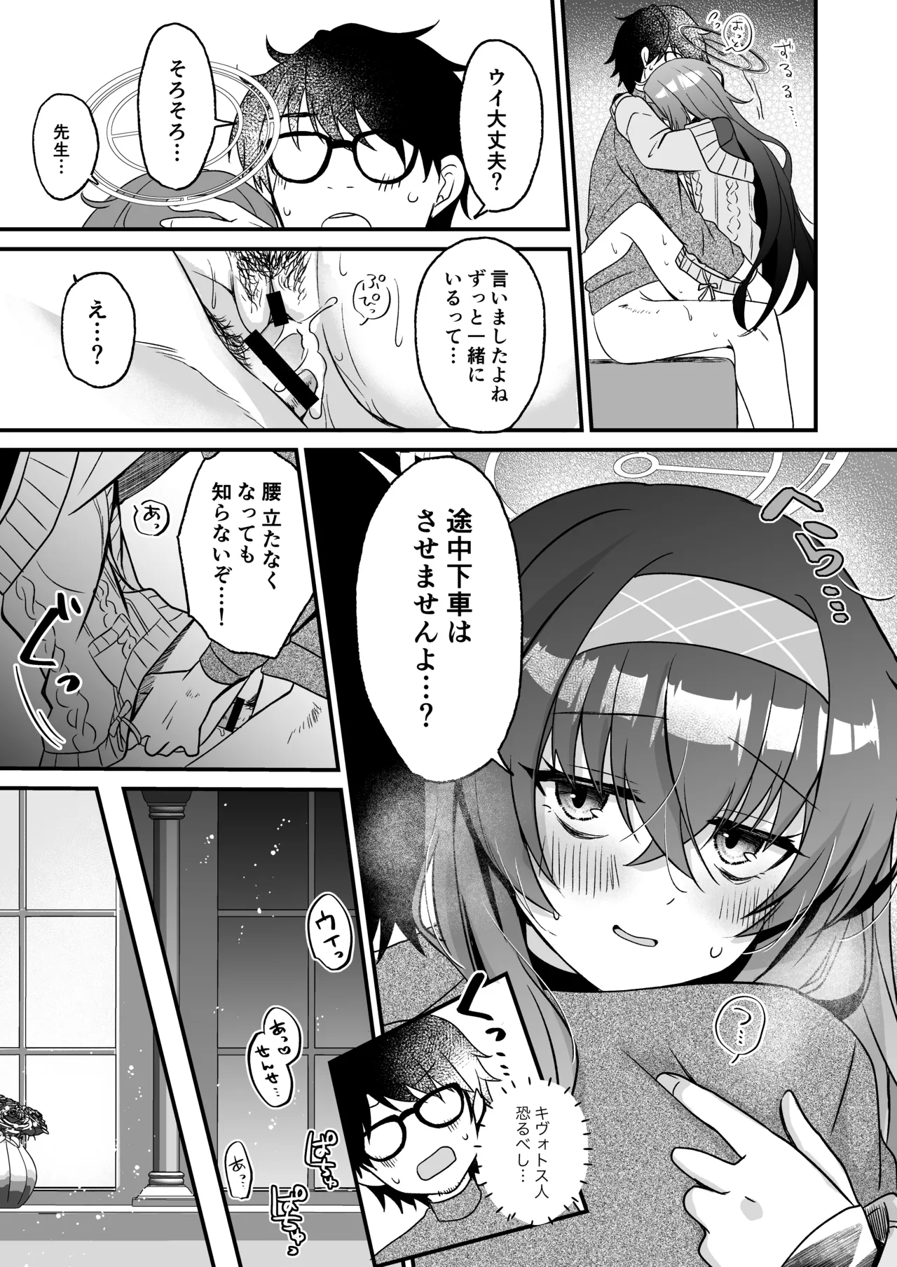 星降る夜の、憂いごと Page.24