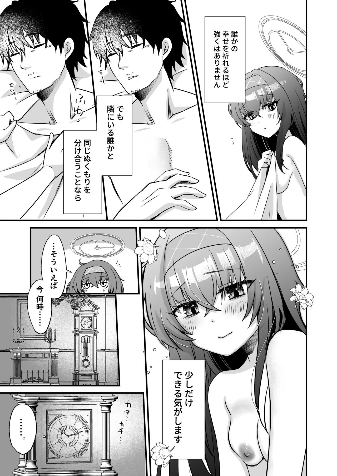 星降る夜の、憂いごと Page.26