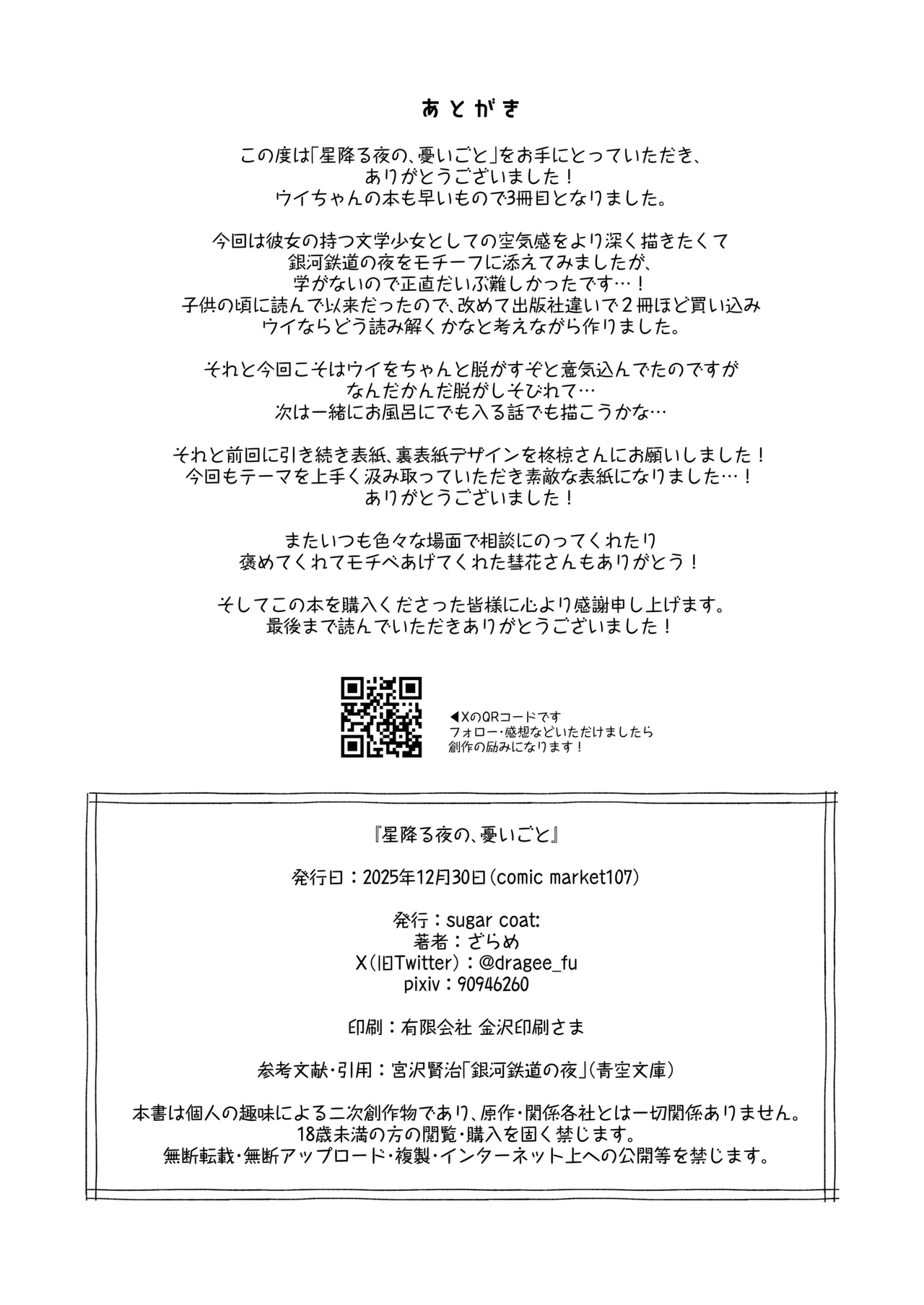 星降る夜の、憂いごと Page.29