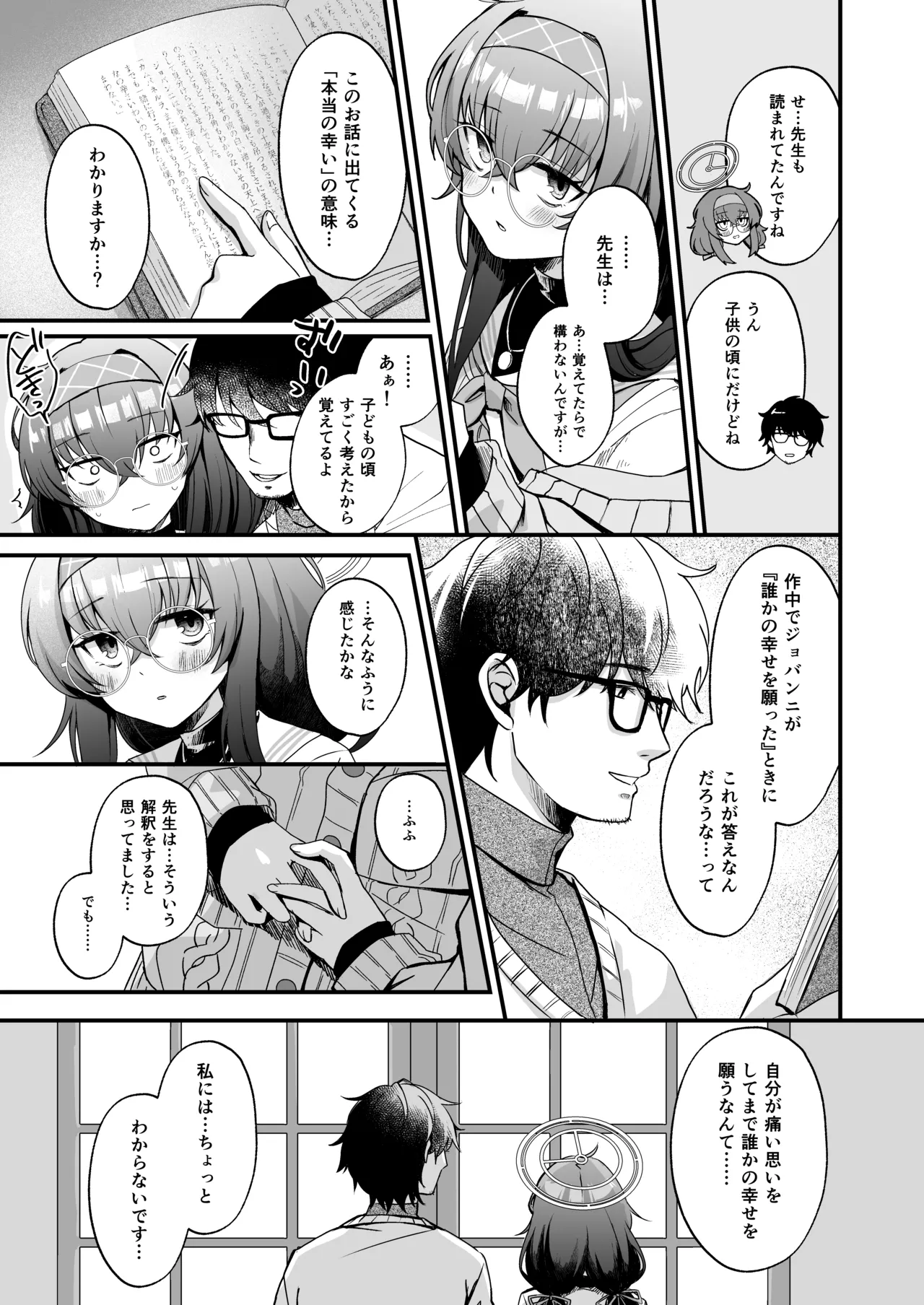 星降る夜の、憂いごと Page.4
